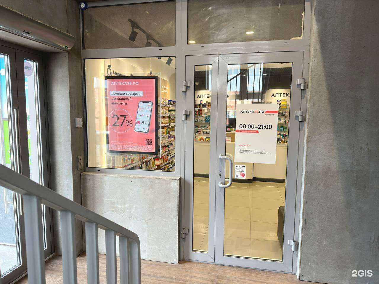 Отзывы на компанию Аптека25.рф в г. Владивосток c фото