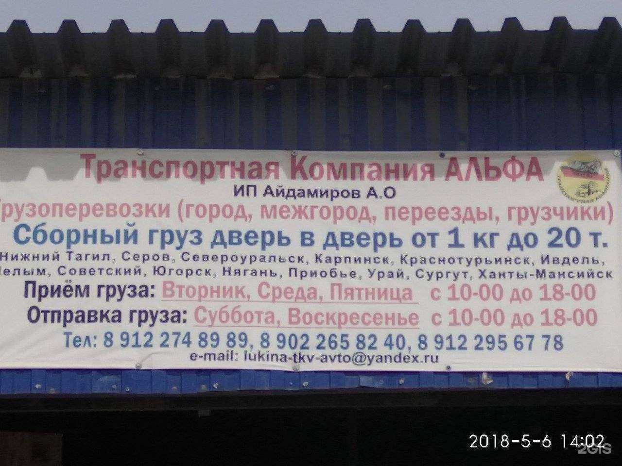 Отзывы на компанию Альфа в Екатеринбурге c фото