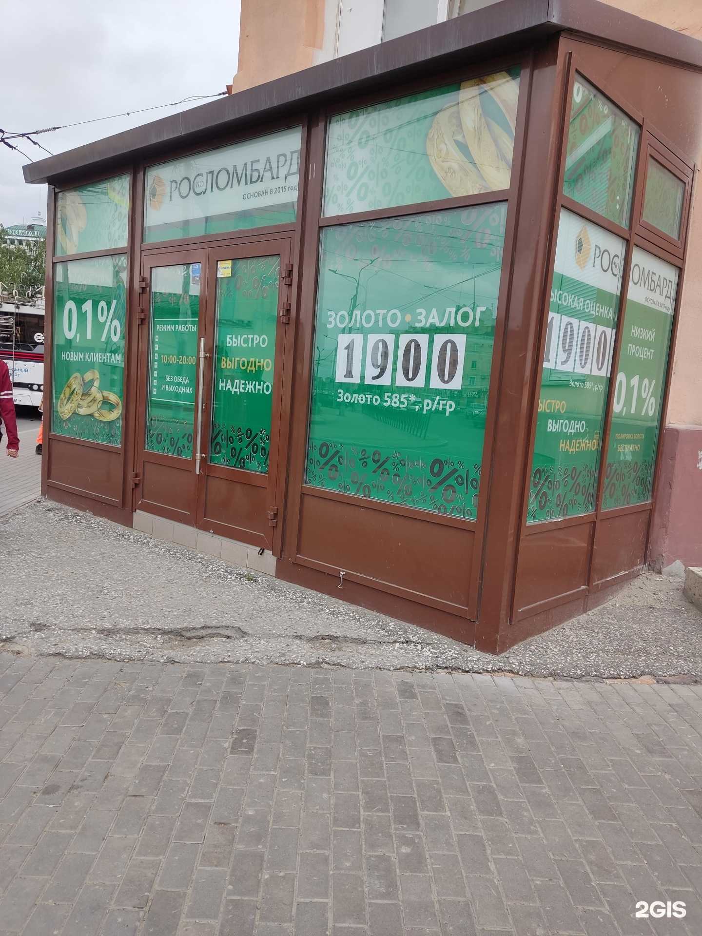 Отзывы на компанию Росломбард в Омске c фото