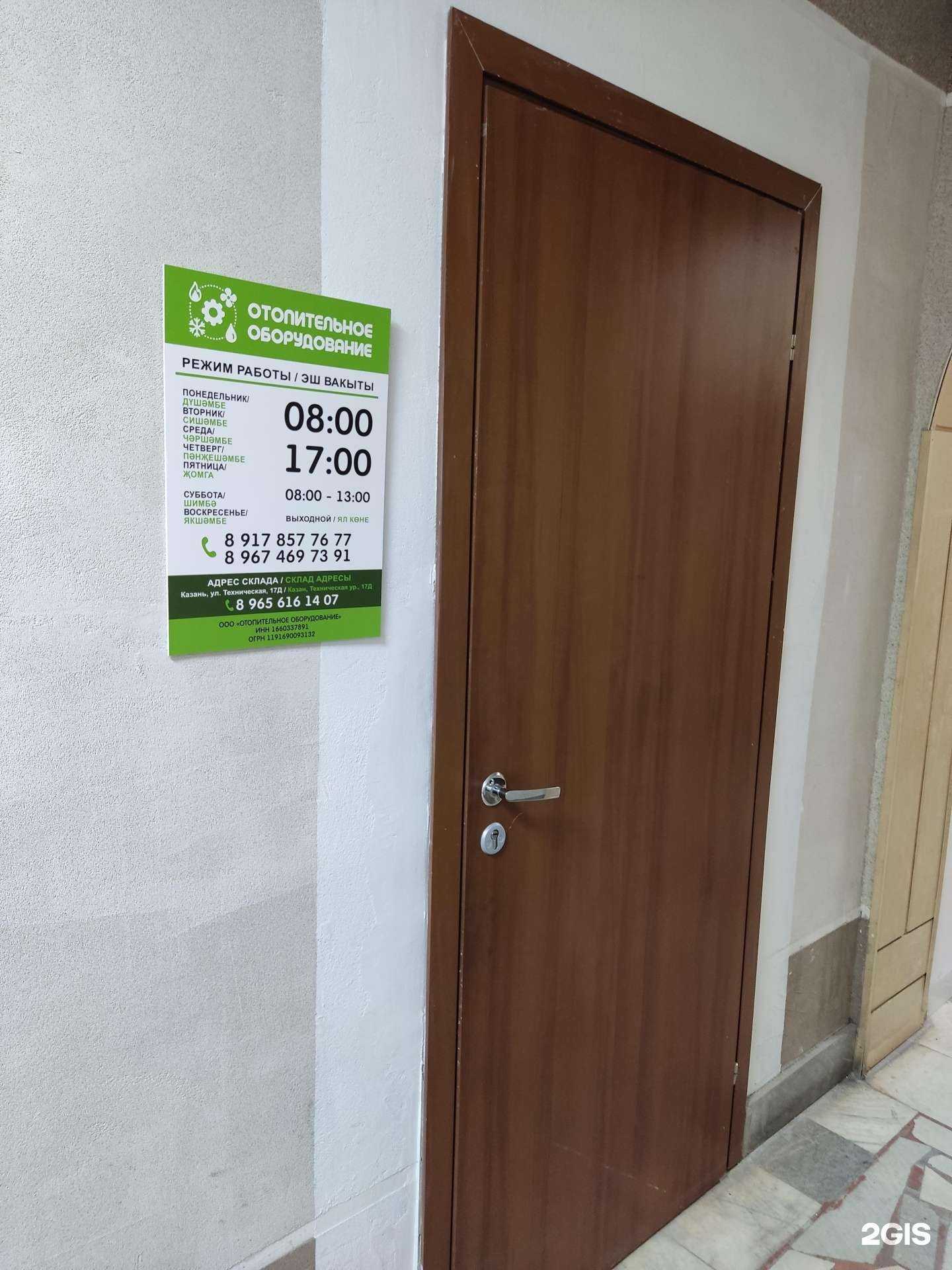 Отзывы на компанию Отопительное оборудование в г. Казань c фото