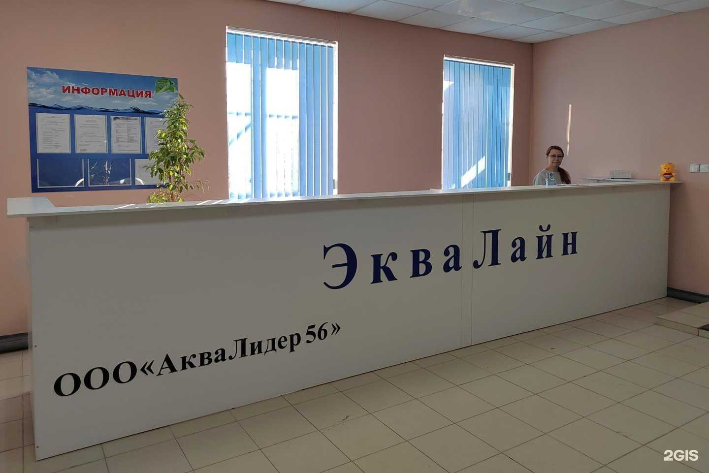 Отзывы на компанию Эквалайн в Оренбурге c фото