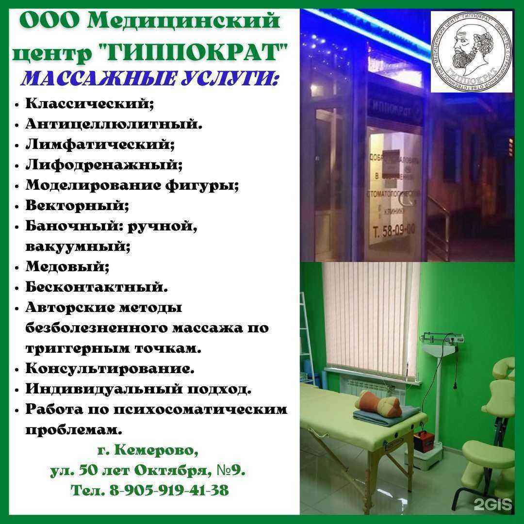 Отзывы на компанию Гиппократ в г. Кемерово c фото