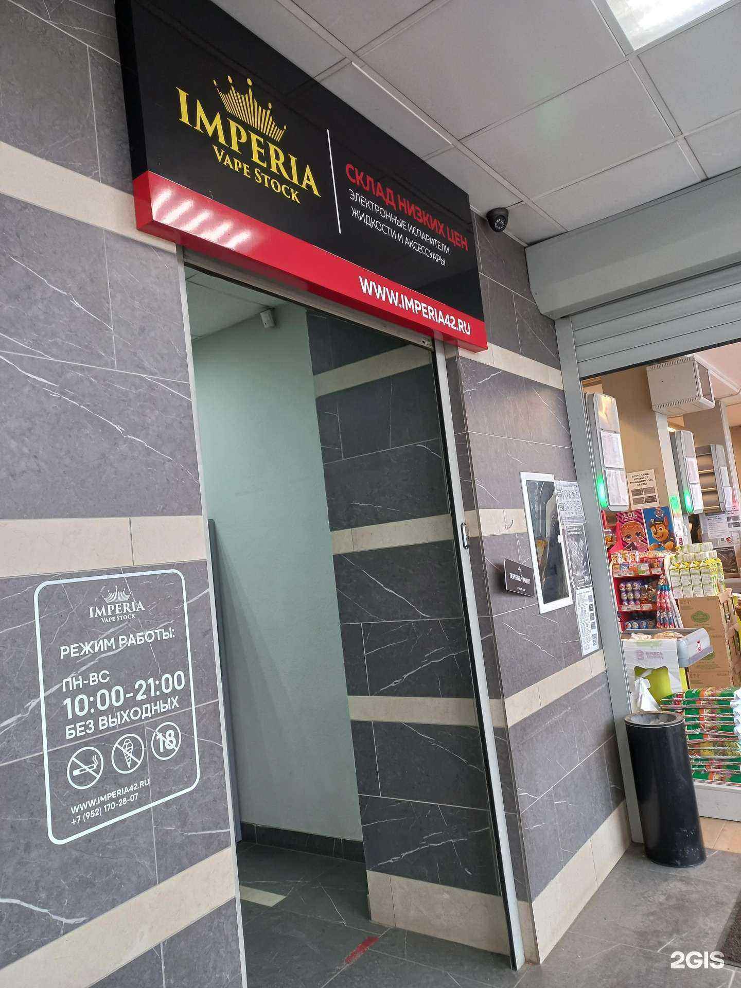 Отзывы на компанию Imperia Vape Stock в Кемерове c фото