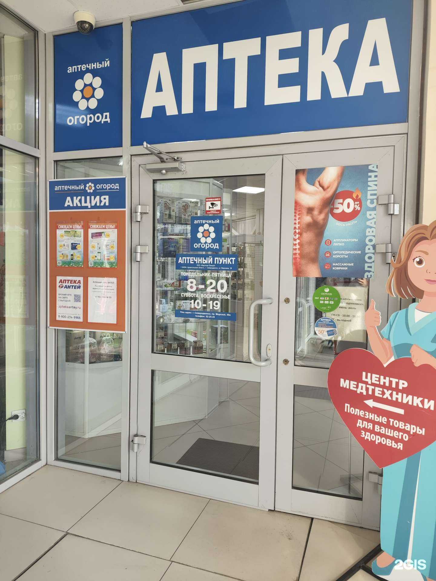 Отзывы на компанию Аптечный огород в Северодвинске c фото