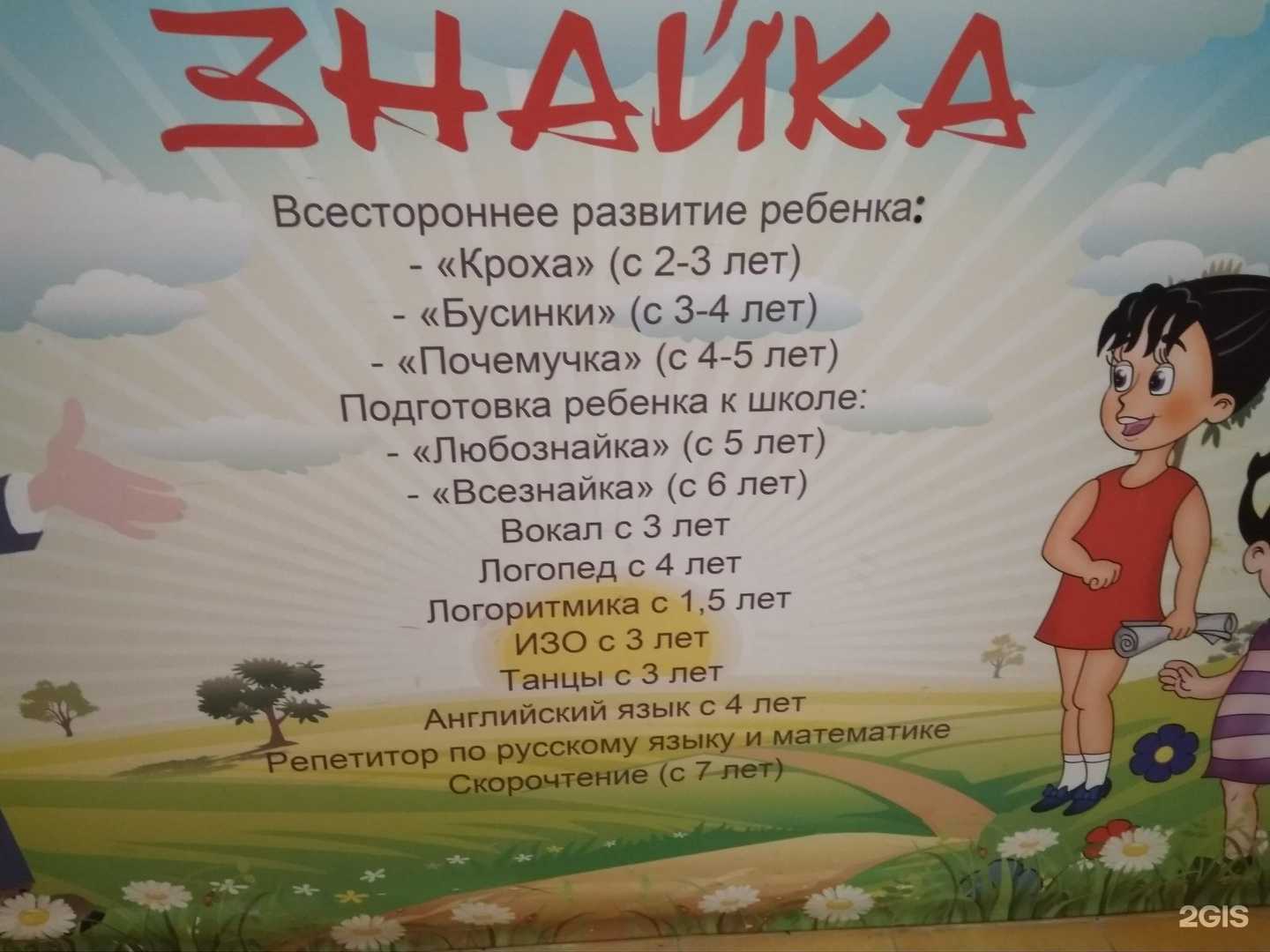 Отзывы на компанию Знайка в Краснодаре c фото