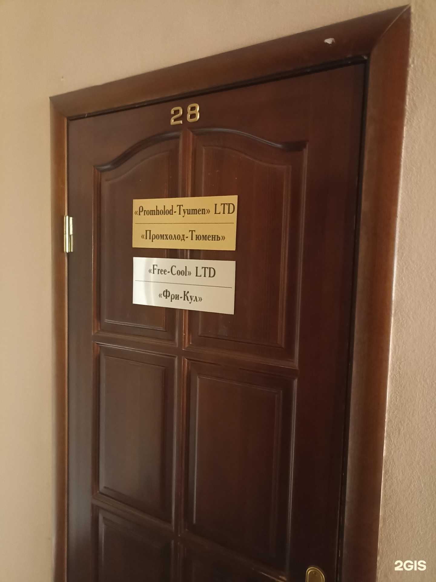 Отзывы на компанию Промхолод-Тюмень в Тюмени c фото