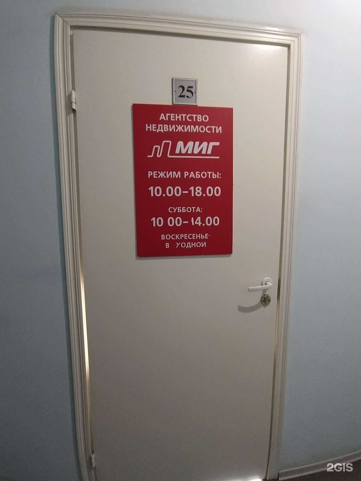 Отзывы на компанию Миг в Омске c фото