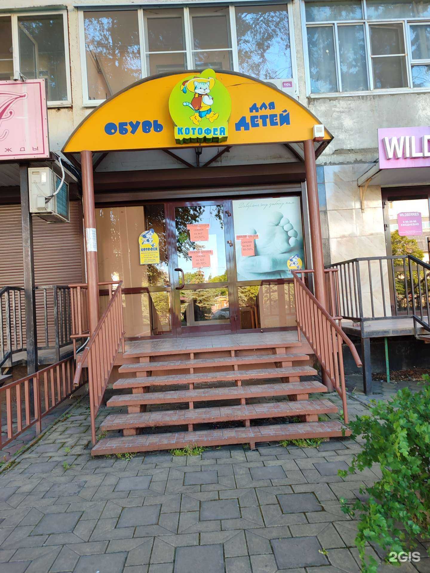 Отзывы на компанию Котофей в г. Невинномысск c фото