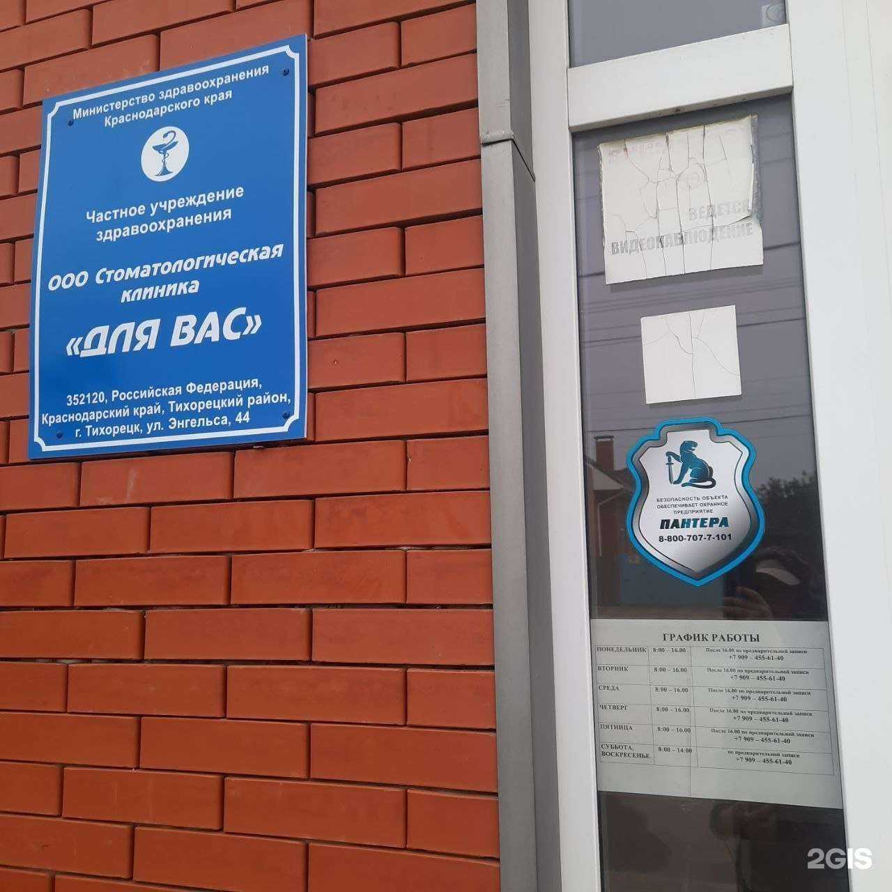 Отзывы на компанию Для вас в г. Тихорецк c фото