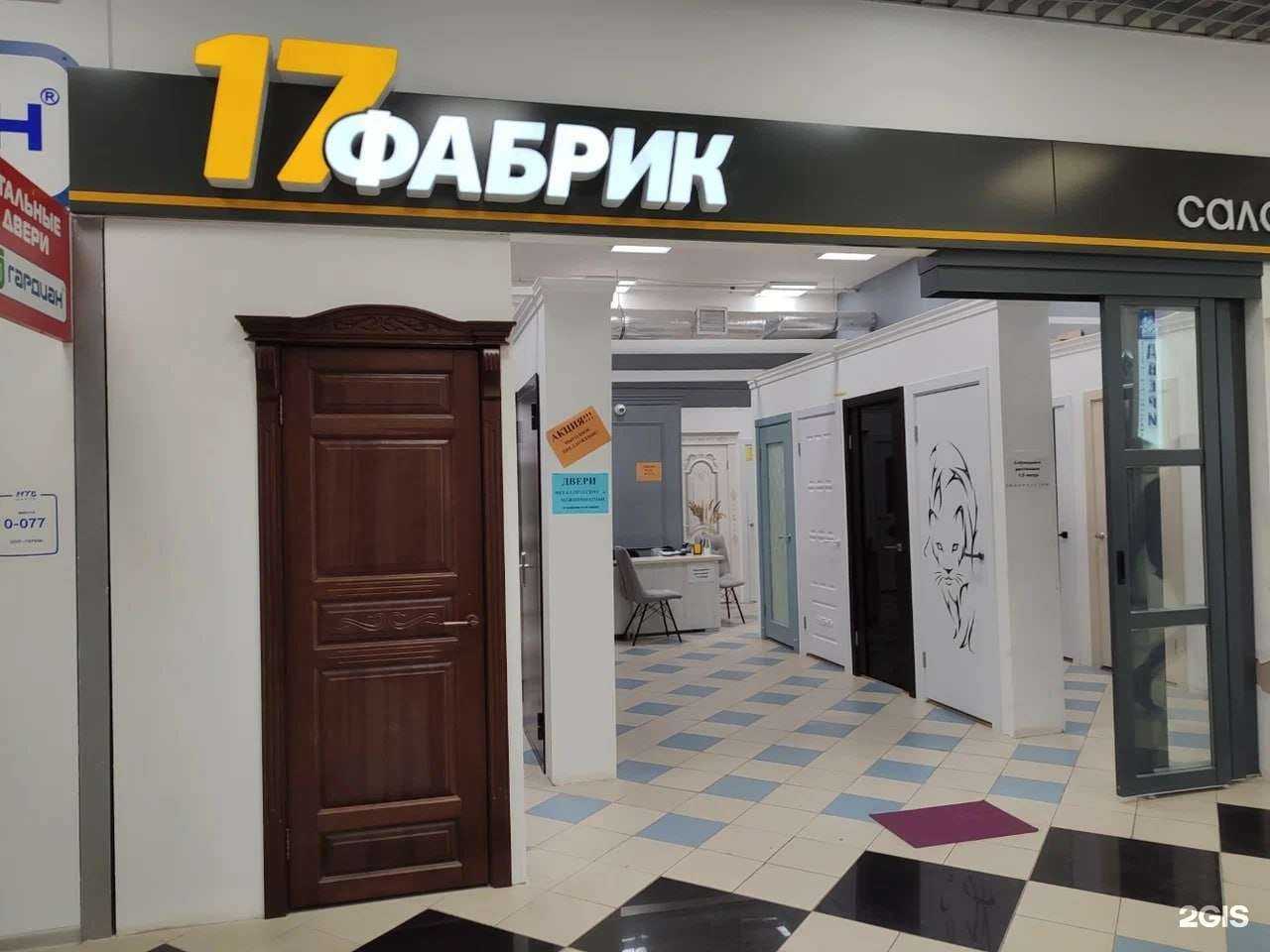 Отзывы на компанию 17 фабрик в г. Чебоксары c фото