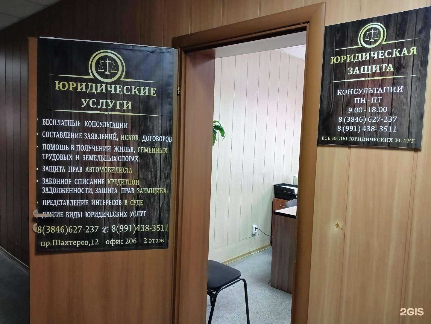 Отзывы на компанию Юридическая защита в г. Прокопьевск c фото