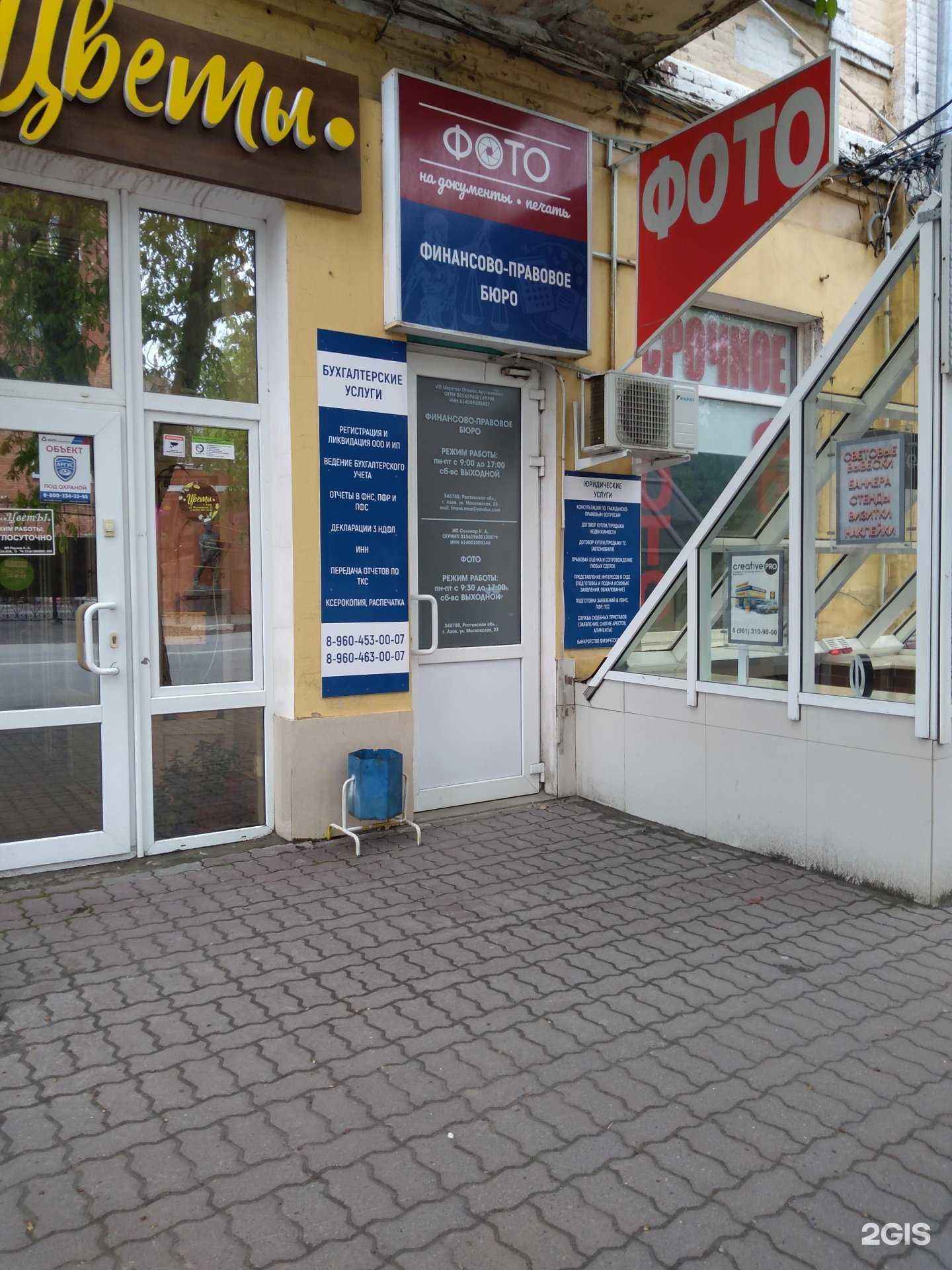 Отзывы на компанию Финансово-правовое бюро в г. Азов c фото