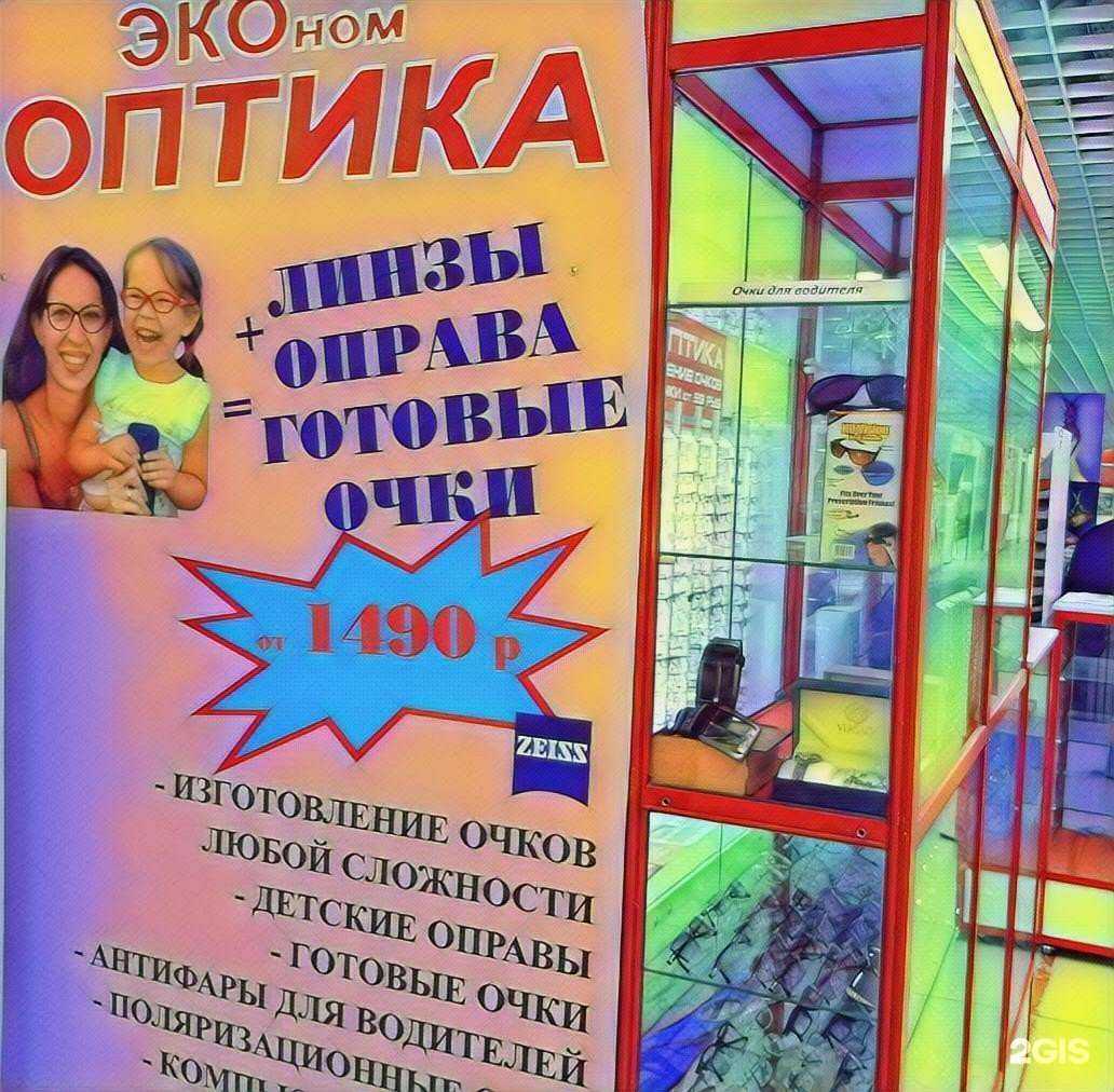 Отзывы на компанию ЭкономОптика в г. Екатеринбург c фото