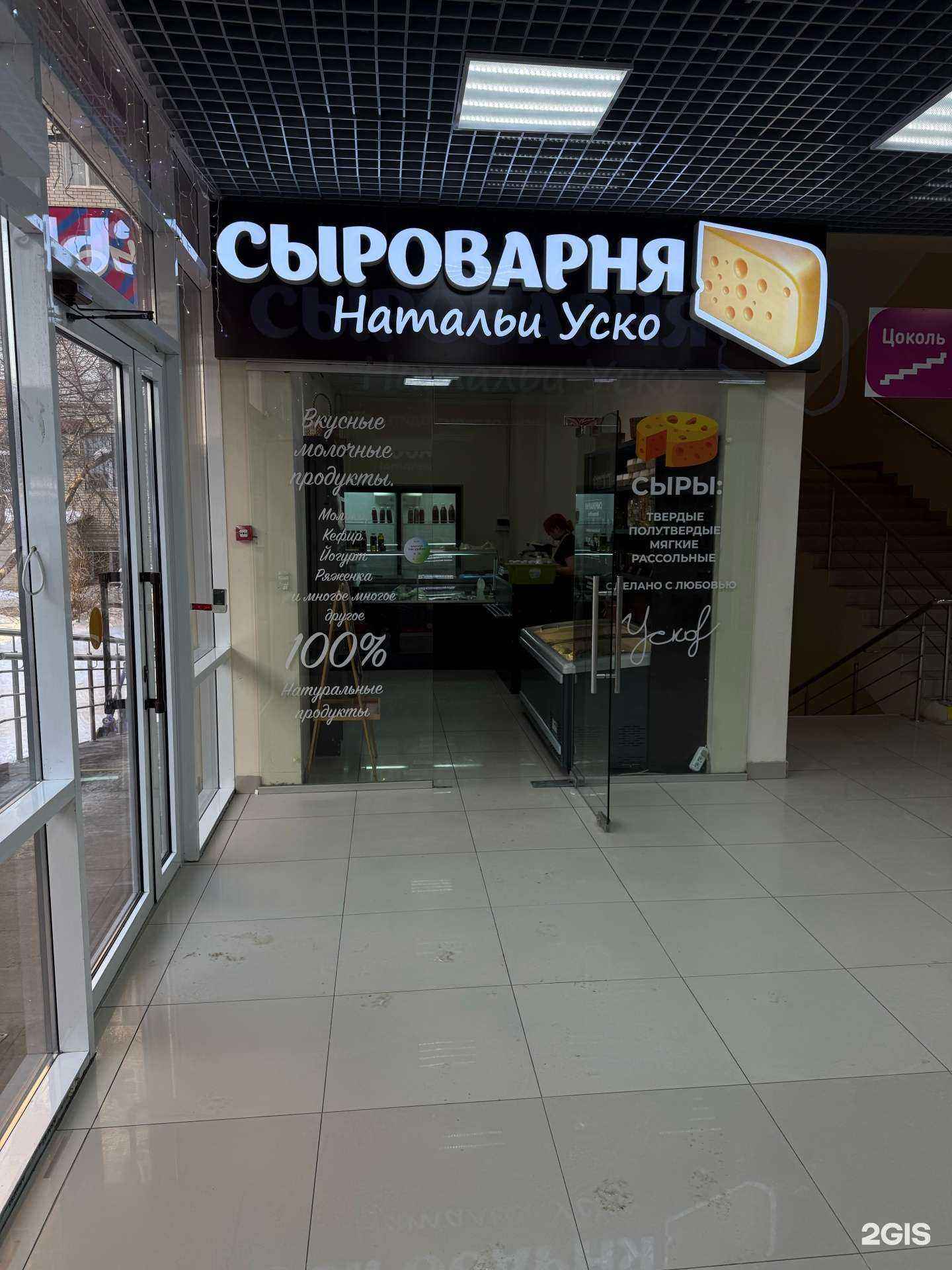 Отзывы на компанию Сыроварня Натальи Уско в Ставрополе c фото