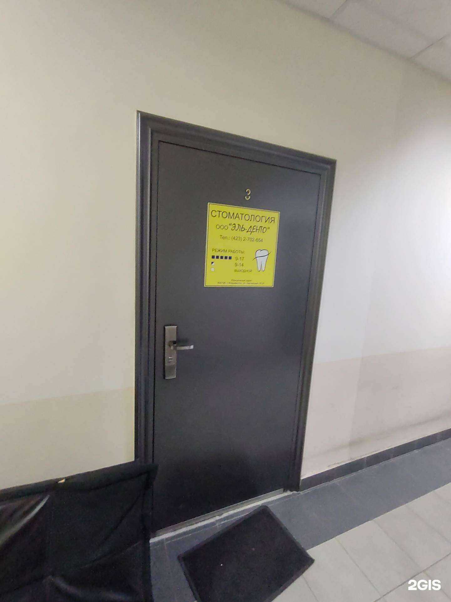 Отзывы на компанию Эль-Денто в г. Владивосток c фото