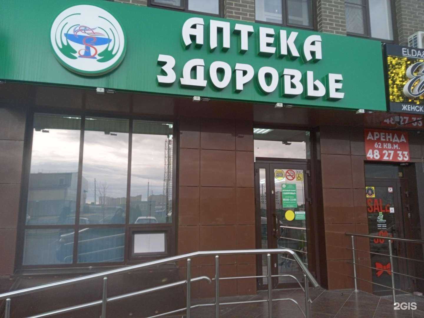 Отзывы на компанию Здоровье в г. Ставрополь c фото