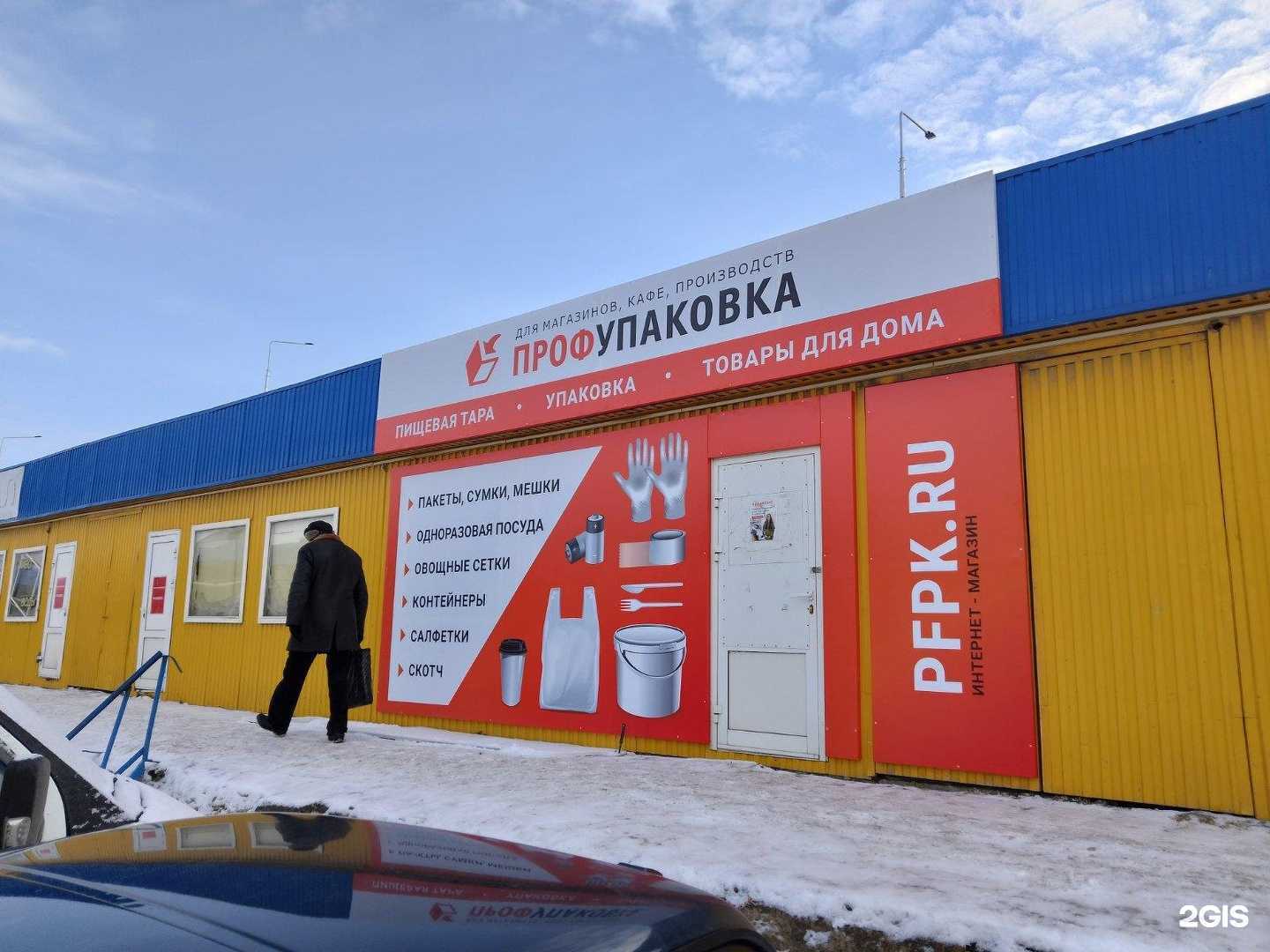 Отзывы на компанию Профупаковка в г. Саранск c фото