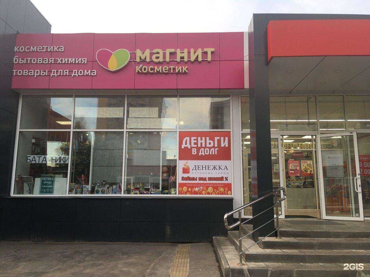 Отзывы на компанию Магнит косметик в Нижнем Новгороде c фото