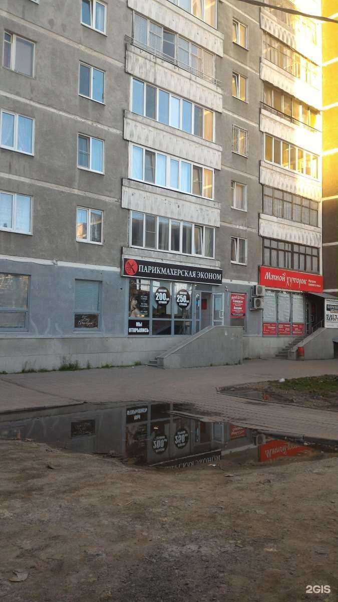 Отзывы на компанию Эконом в Екатеринбурге c фото