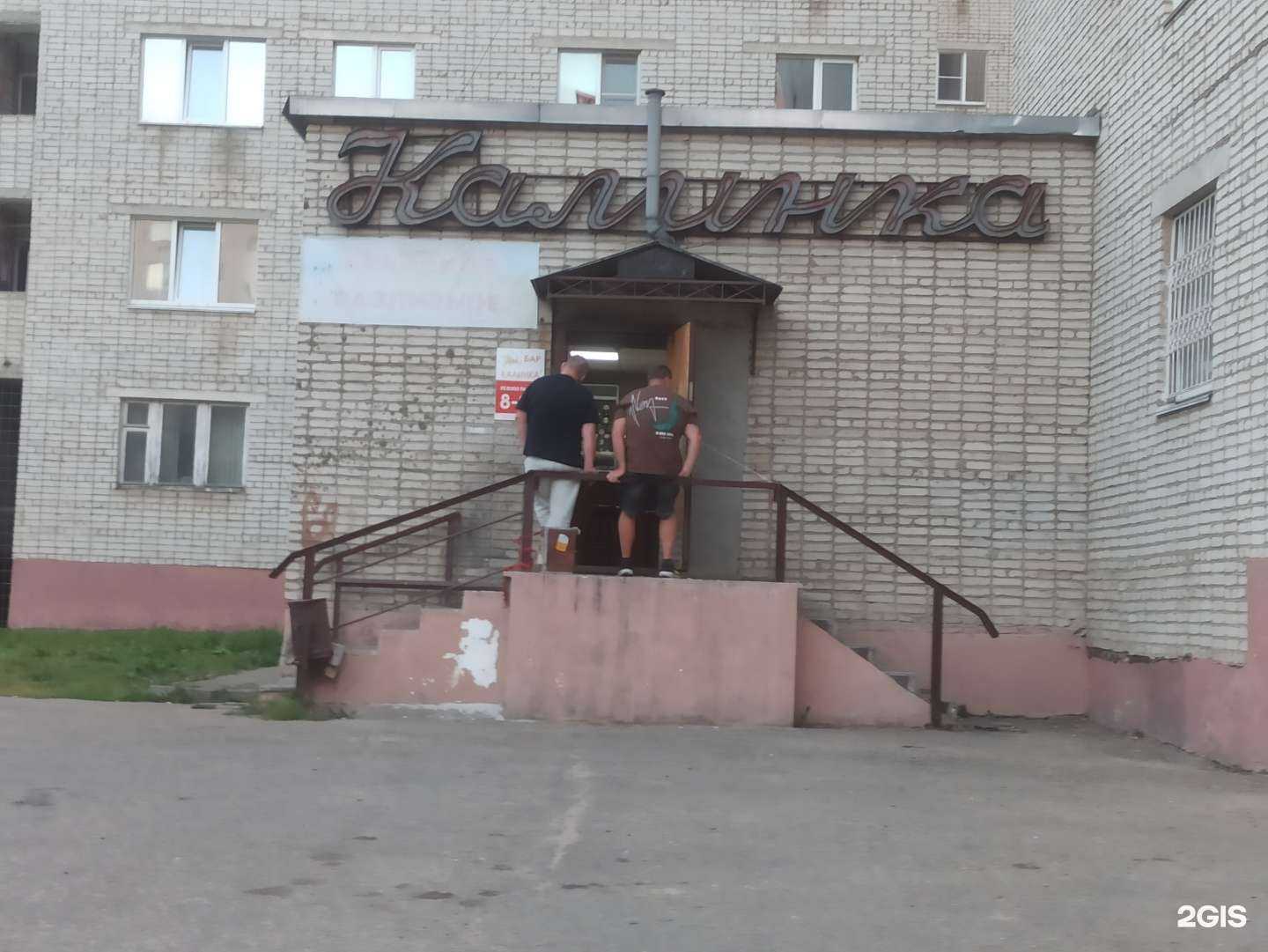 Отзывы на компанию Калинка в Смоленске c фото - фотография 2 из 2