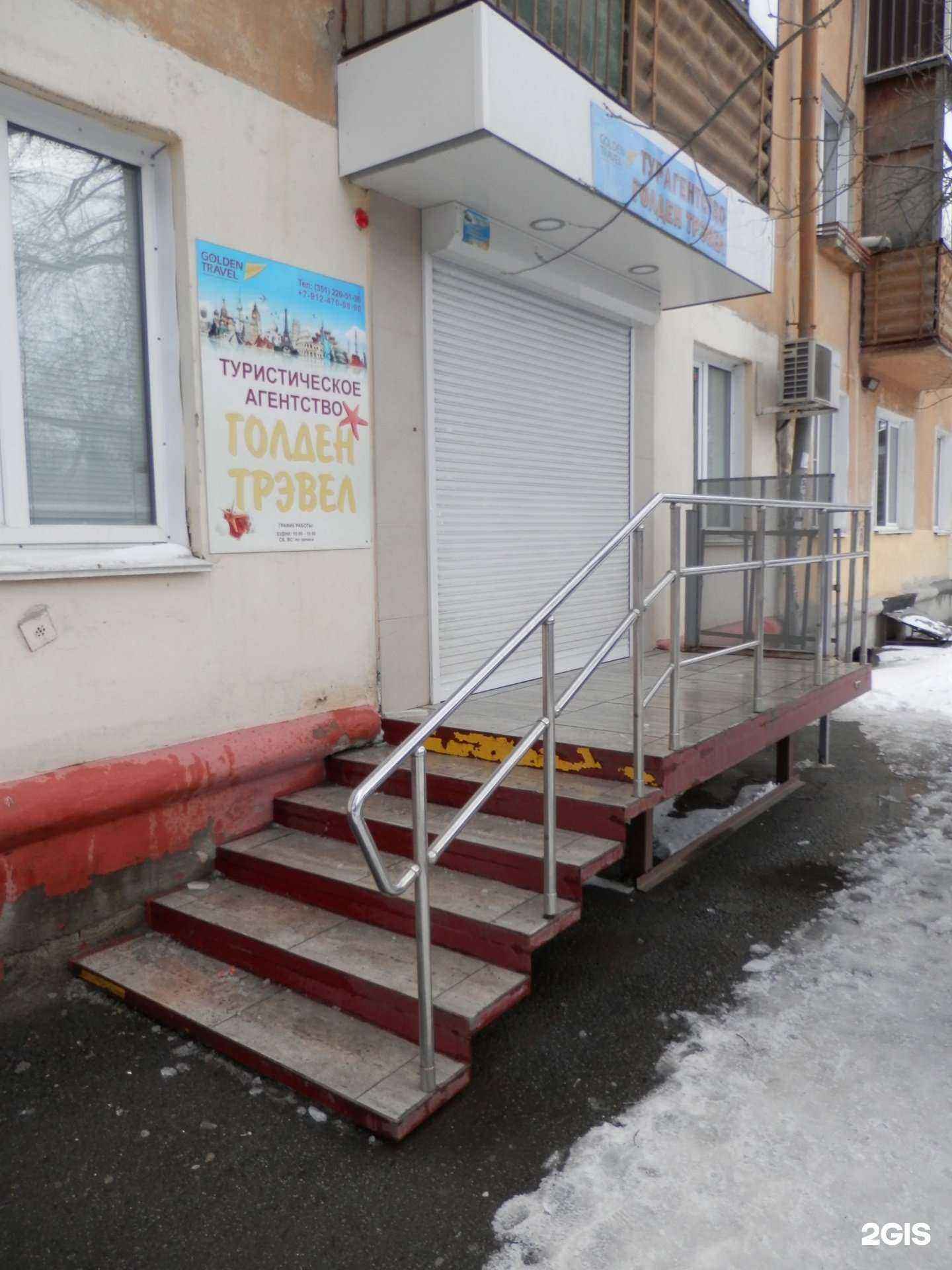 Отзывы на компанию Голден трэвел в Челябинске c фото