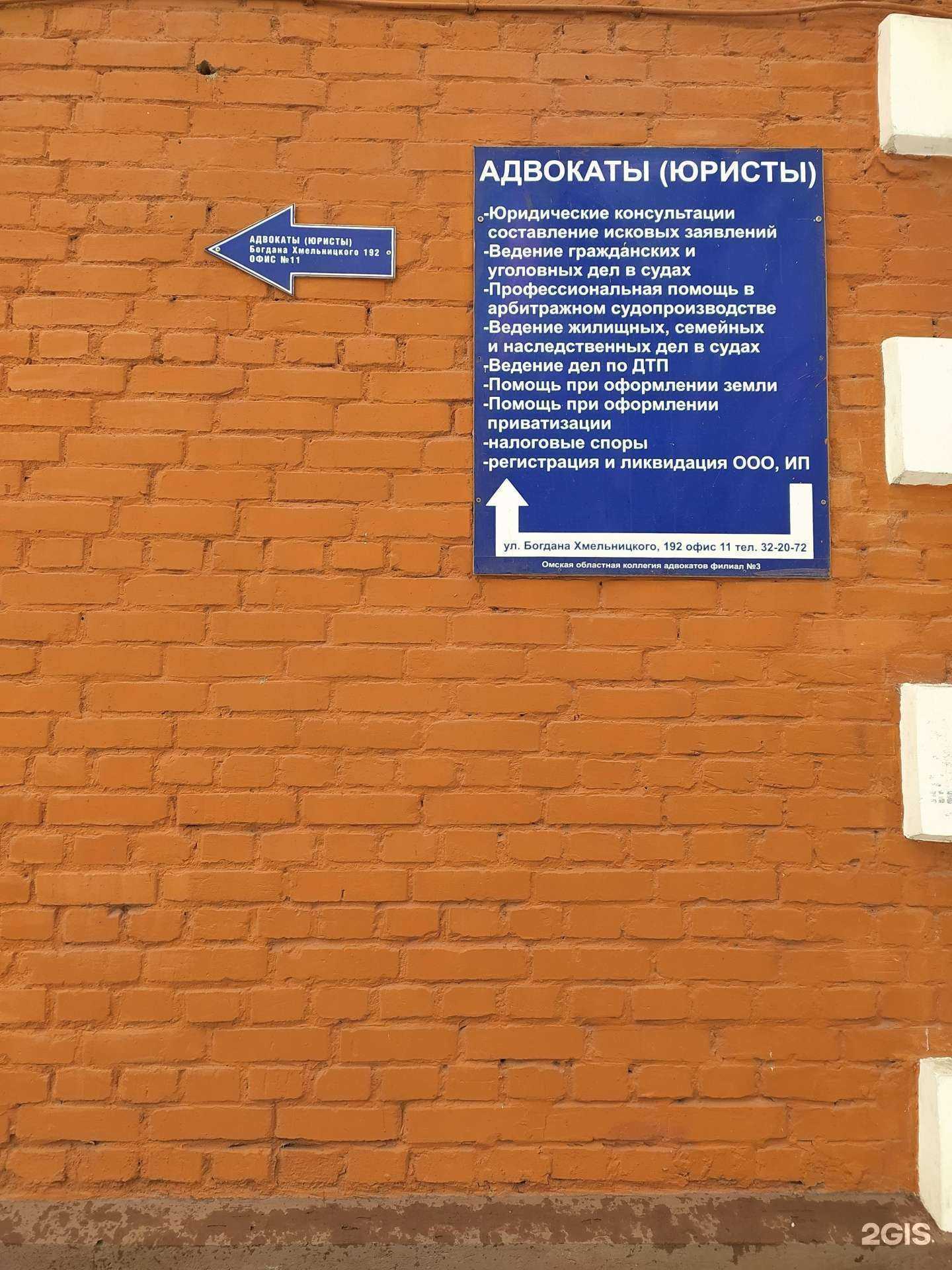 Отзывы на компанию Омская областная коллегия адвокатов в Омске c фото