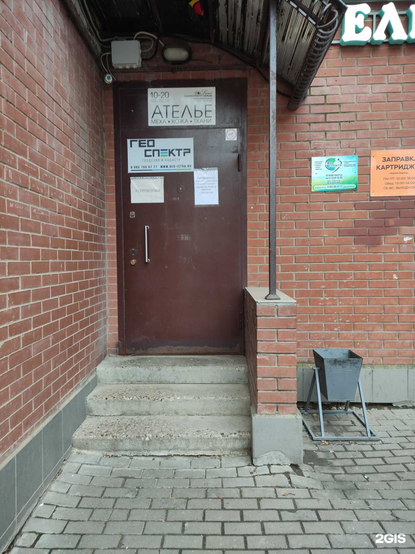 Отзывы на компанию ГеоСпектр в Истре c фото