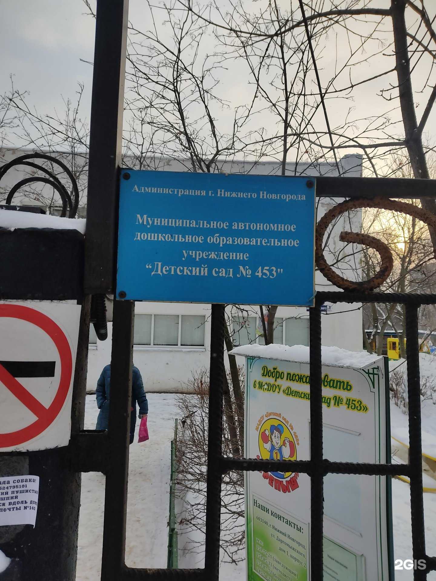 Отзывы на компанию Детский сад №453 в г. Нижний Новгород c фото
