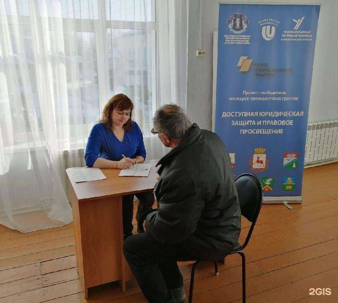 Отзывы на компанию Нижегородское региональное отделение Ассоциации юристов России в г. Нижний Новгород c фото