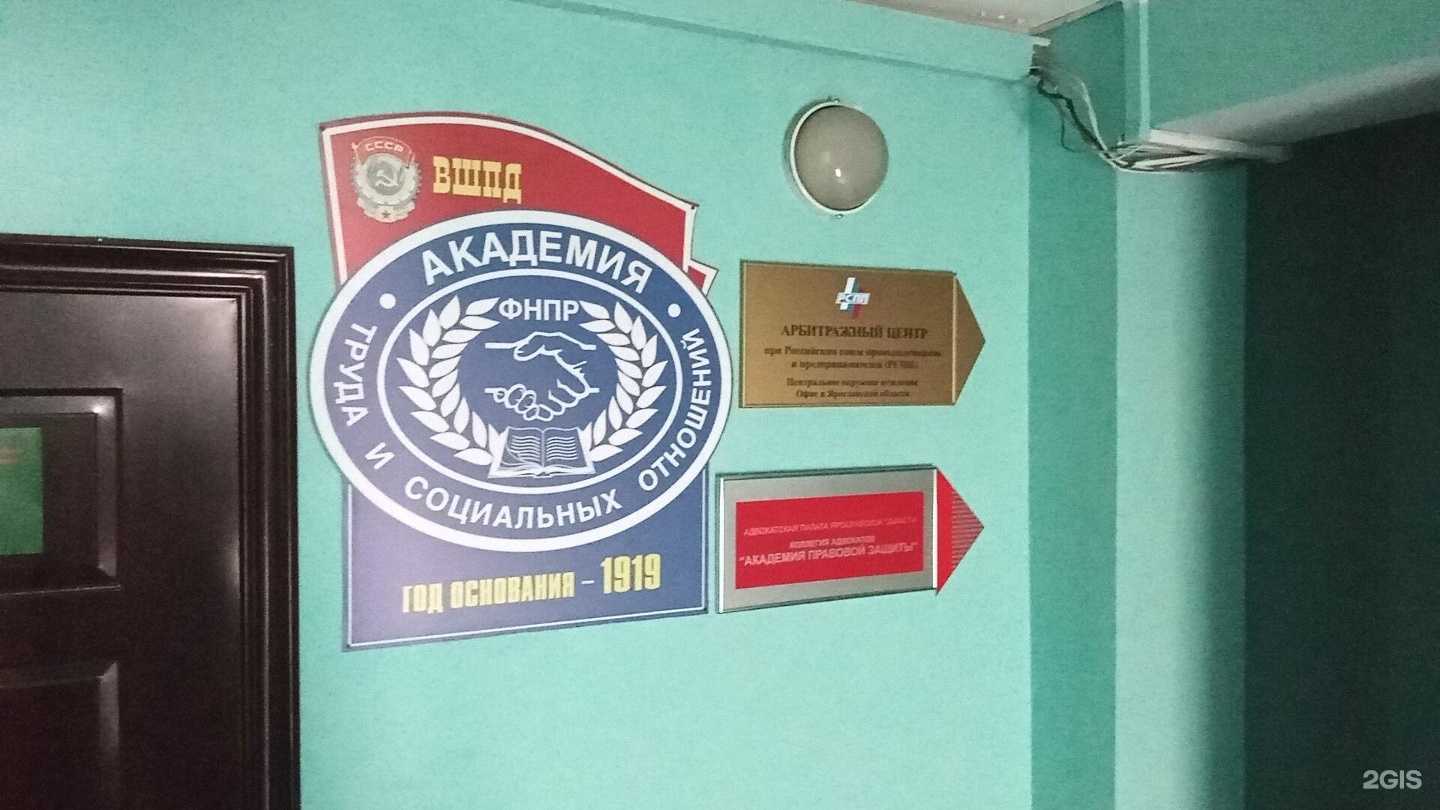 Отзывы на компанию Академия правовой защиты в Ярославле c фото