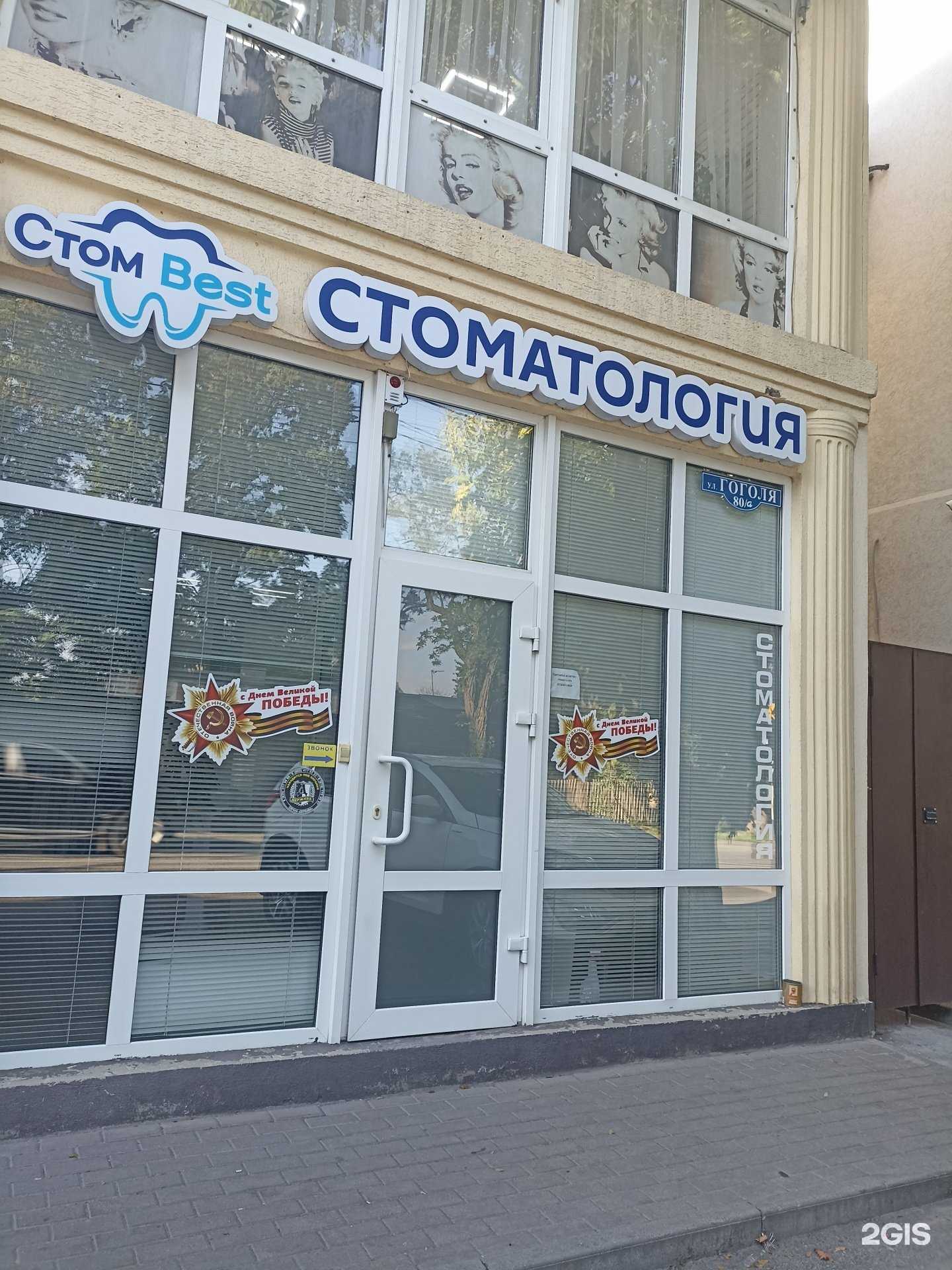 Отзывы на компанию Стом Best в Ессентуках c фото