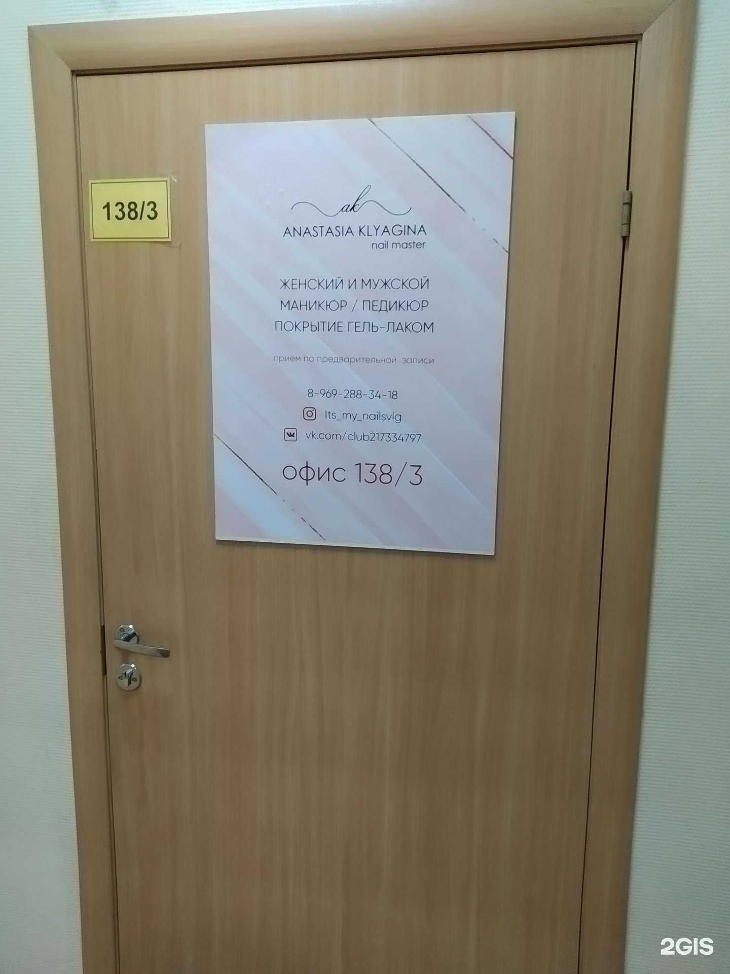 Отзывы на компанию Anastasia Klyagina в Волгограде c фото