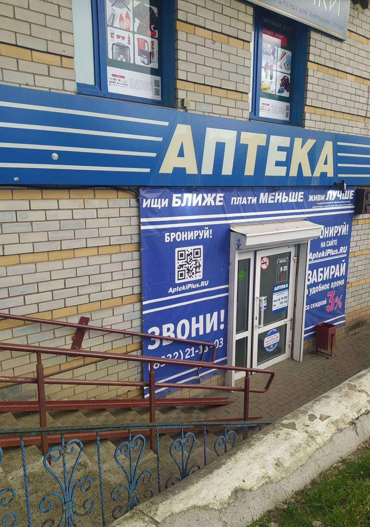 Отзывы на компанию Аптека 43 плюс в Кирове c фото