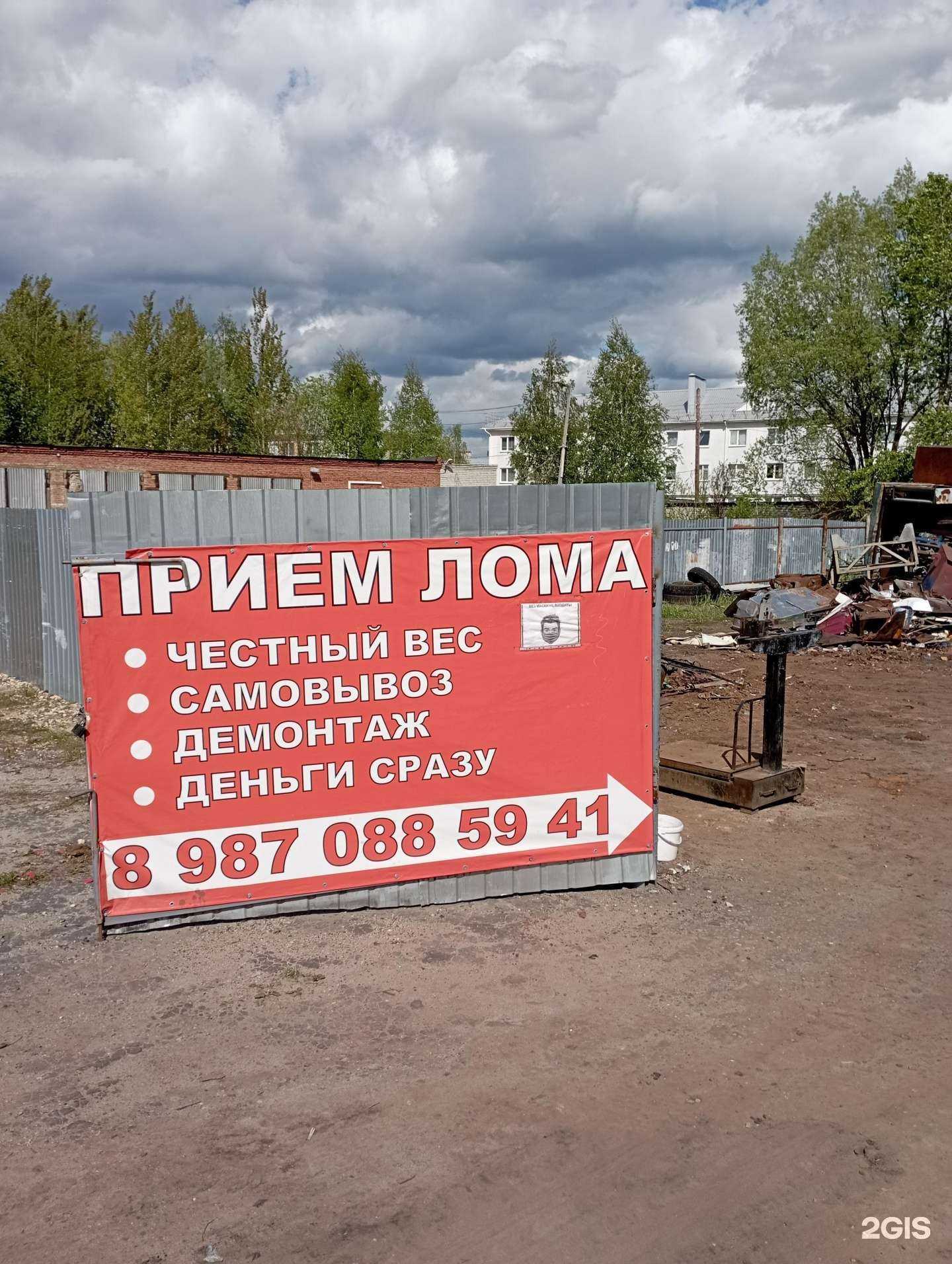 Отзывы на компанию Пункт приема лома в г. Кулебаки c фото