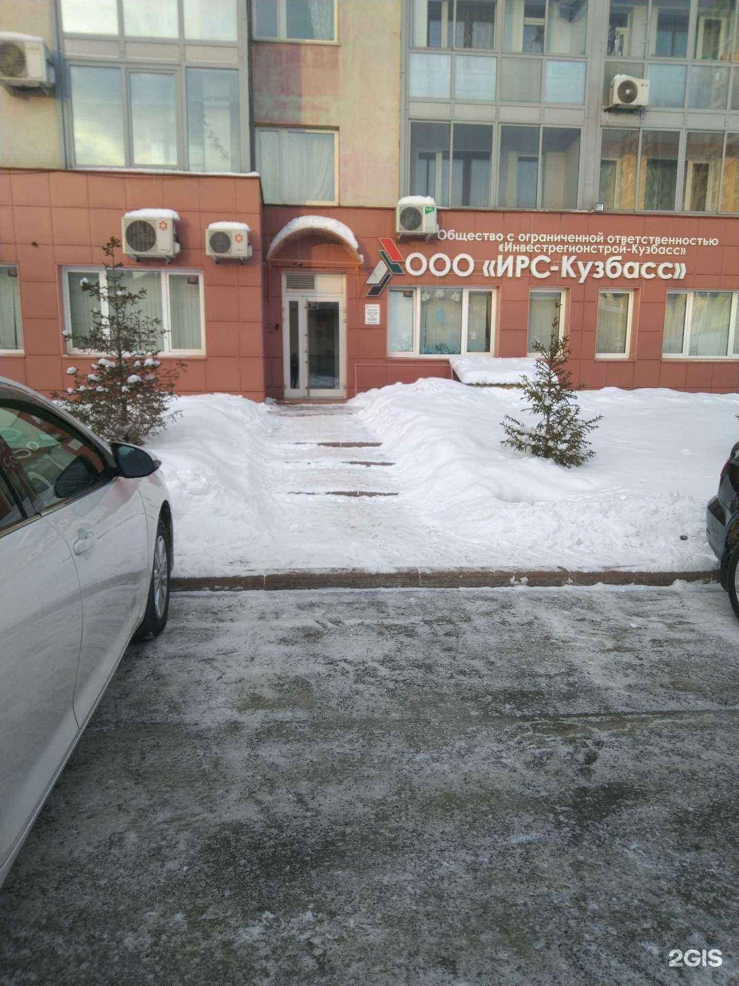 Отзывы на компанию ИРС-Кузбасс в г. Кемерово c фото