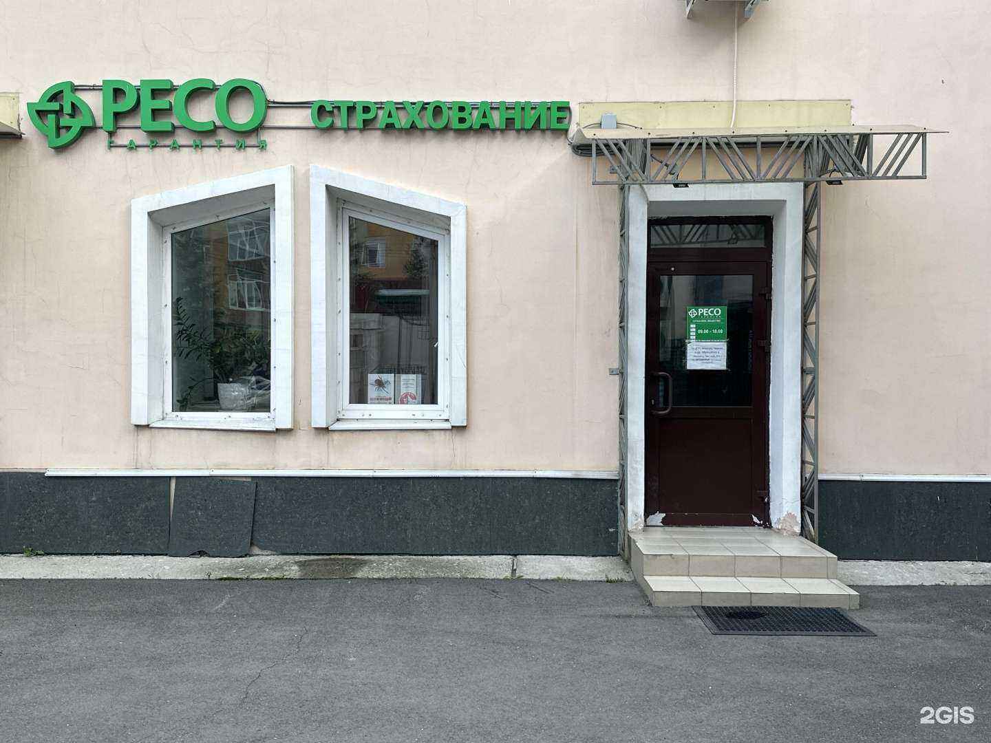 Отзывы на компанию РЕСО-гарантия в г. Иркутск c фото