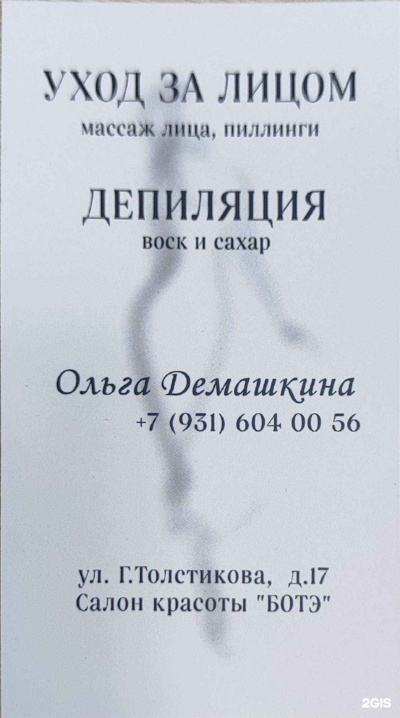 Отзывы на компанию Ботэ в Калининграде c фото