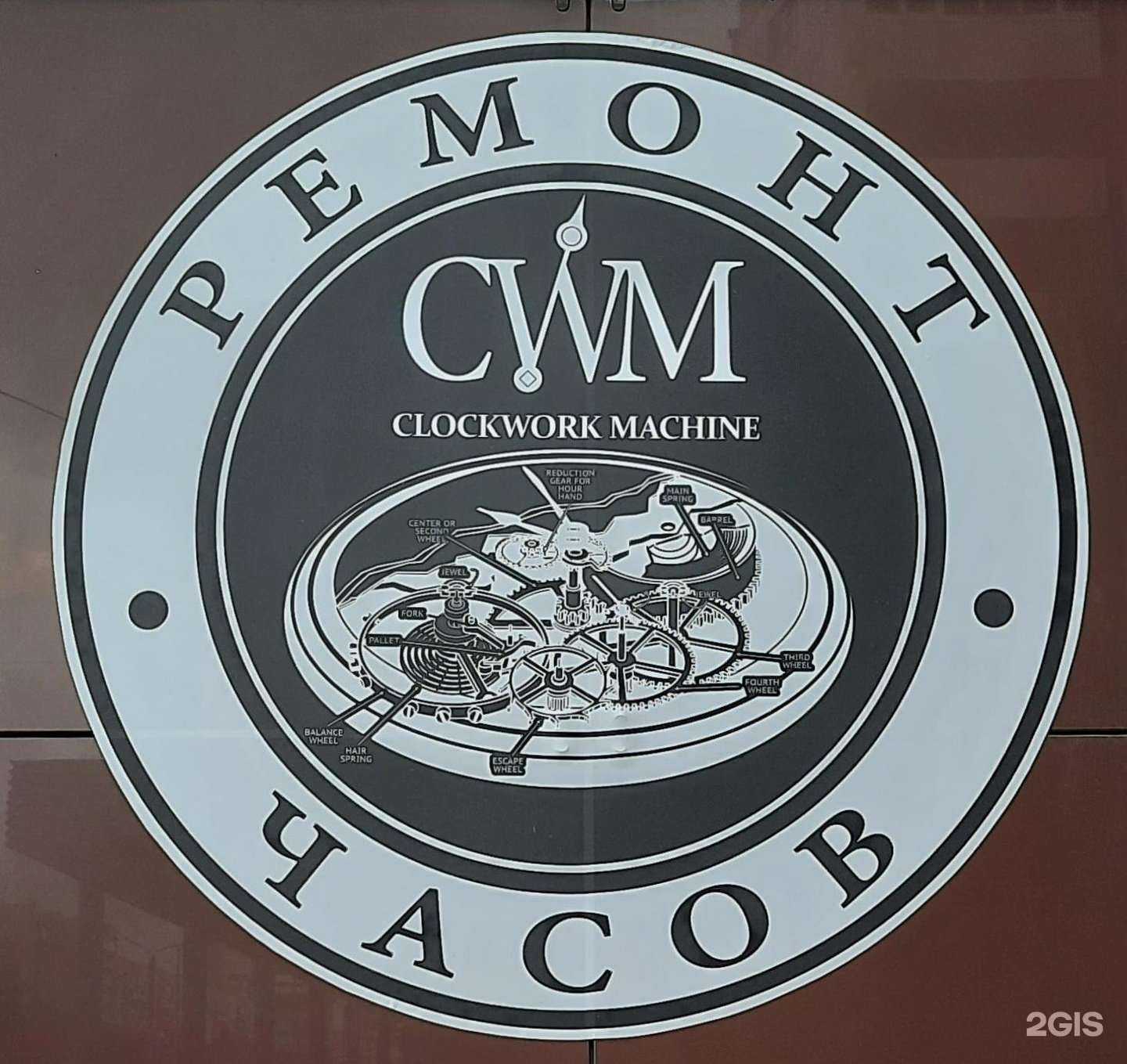 Отзывы на компанию Мастерская по ремонту часов в Челябинске c фото