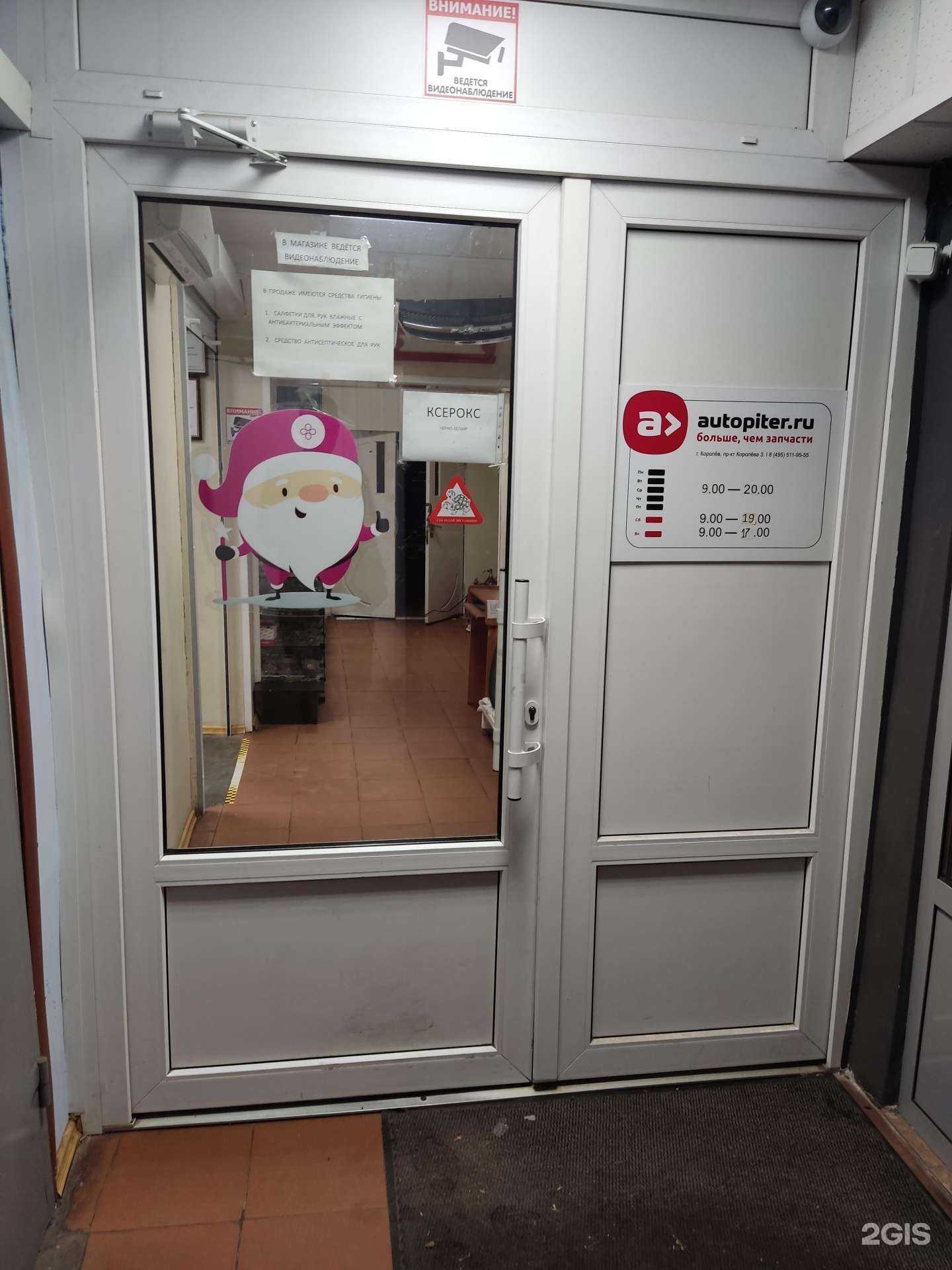 Отзывы на компанию Autopiter в г. Королёв c фото