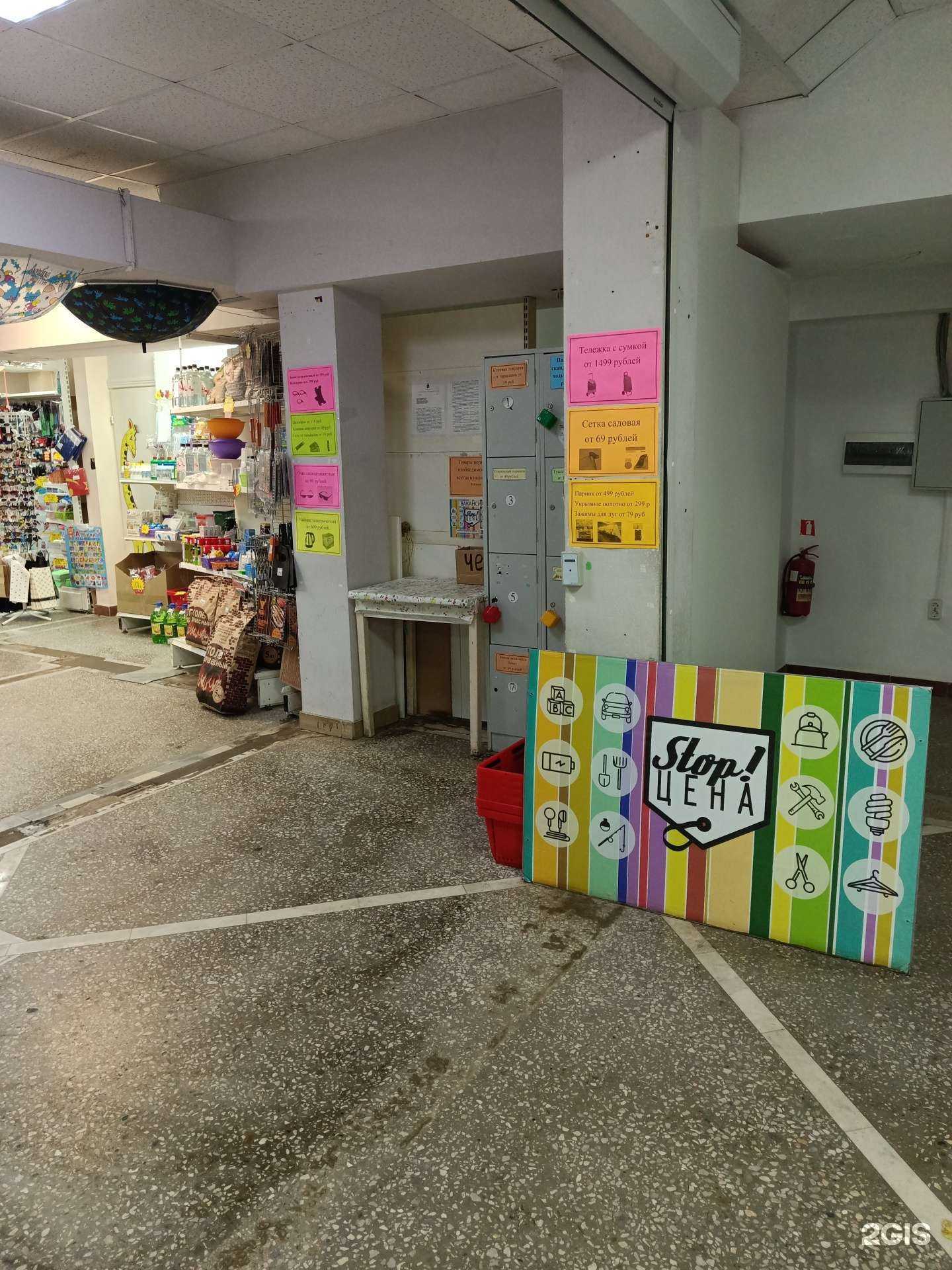 Отзывы на компанию Stop! Цена в Перми c фото