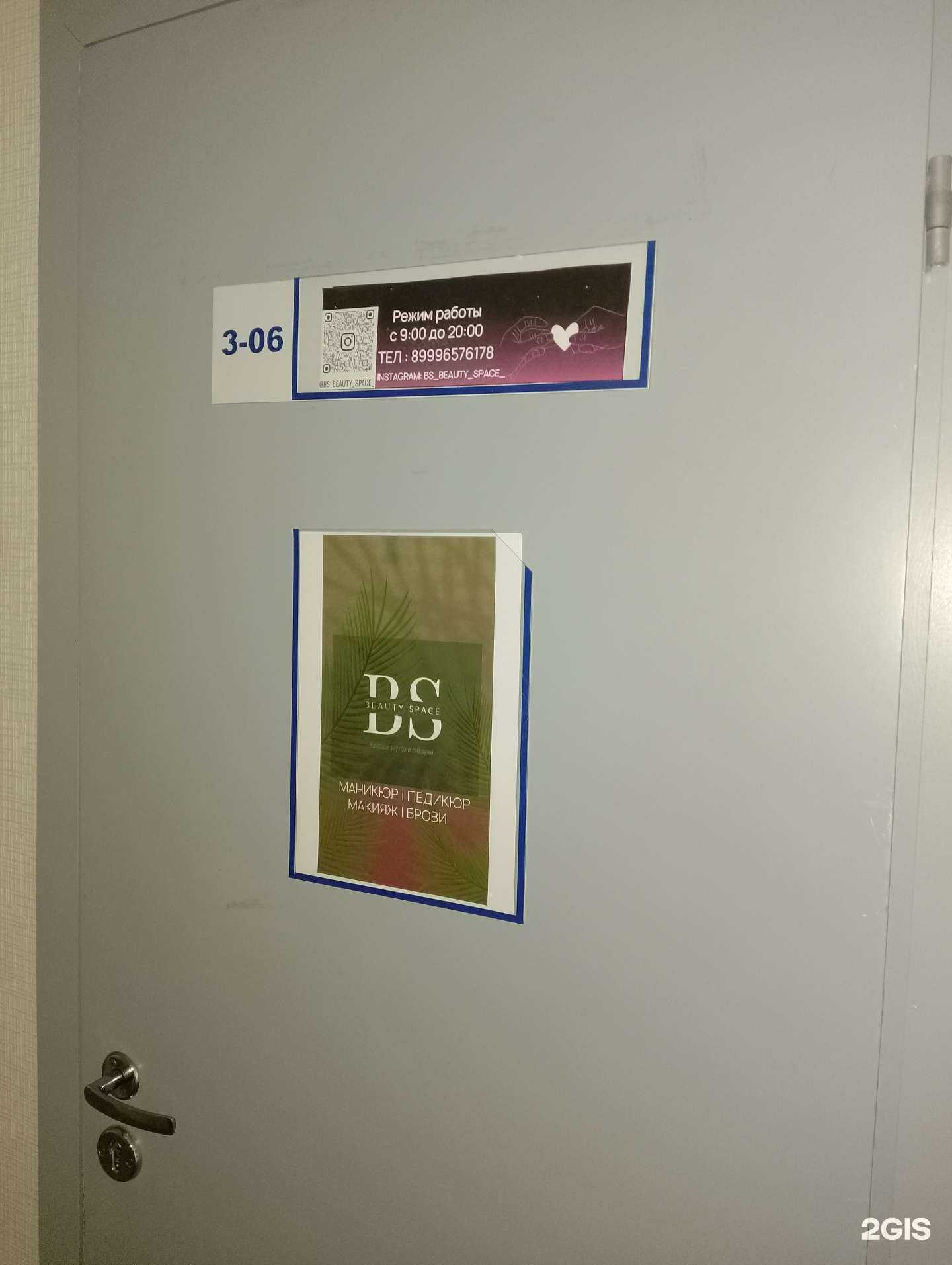 Отзывы на компанию Beauty Space в Волжском c фото