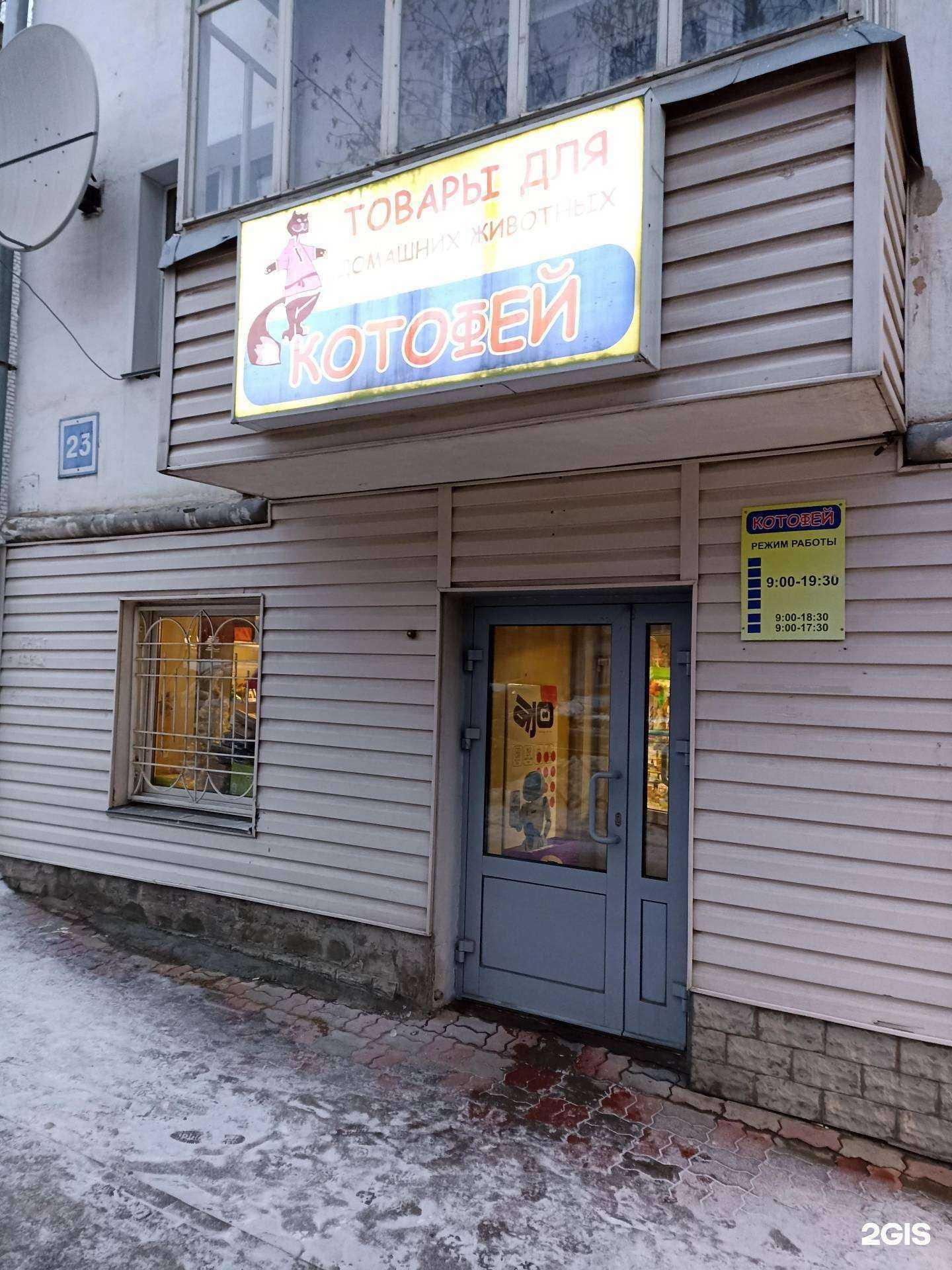 Отзывы на компанию Котофей в г. Киров c фото