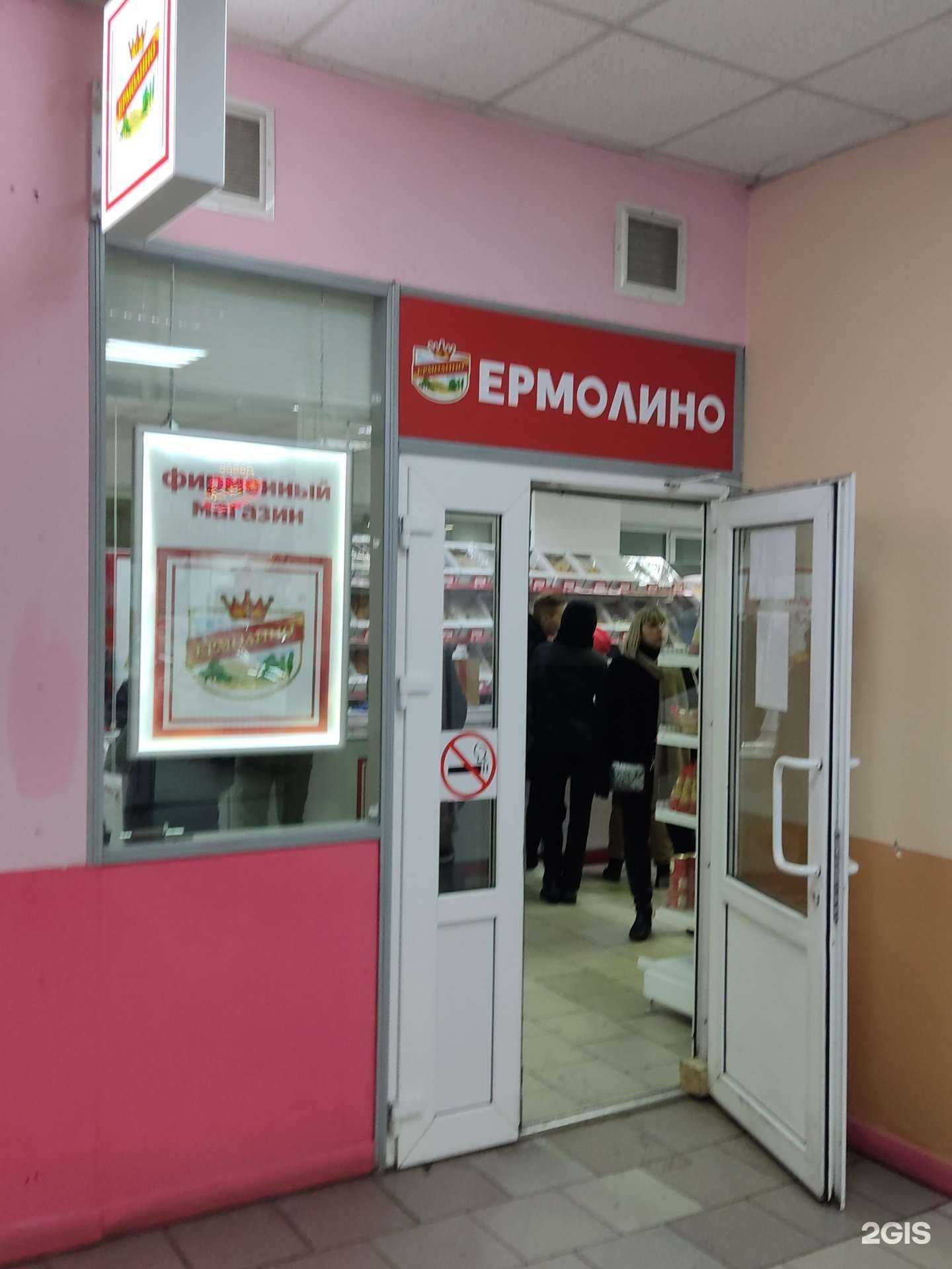 Отзывы на компанию Ермолино в Красногорске c фото