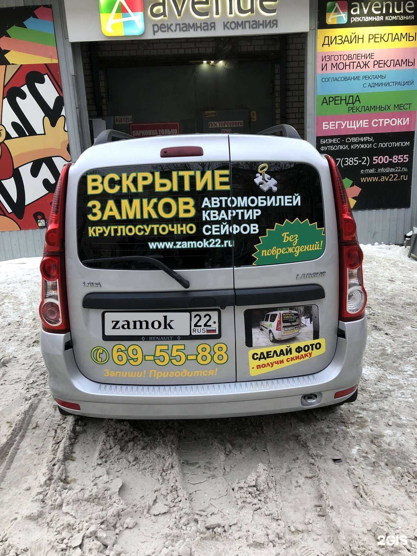 Отзывы на компанию Замок 22 в г. Барнаул c фото