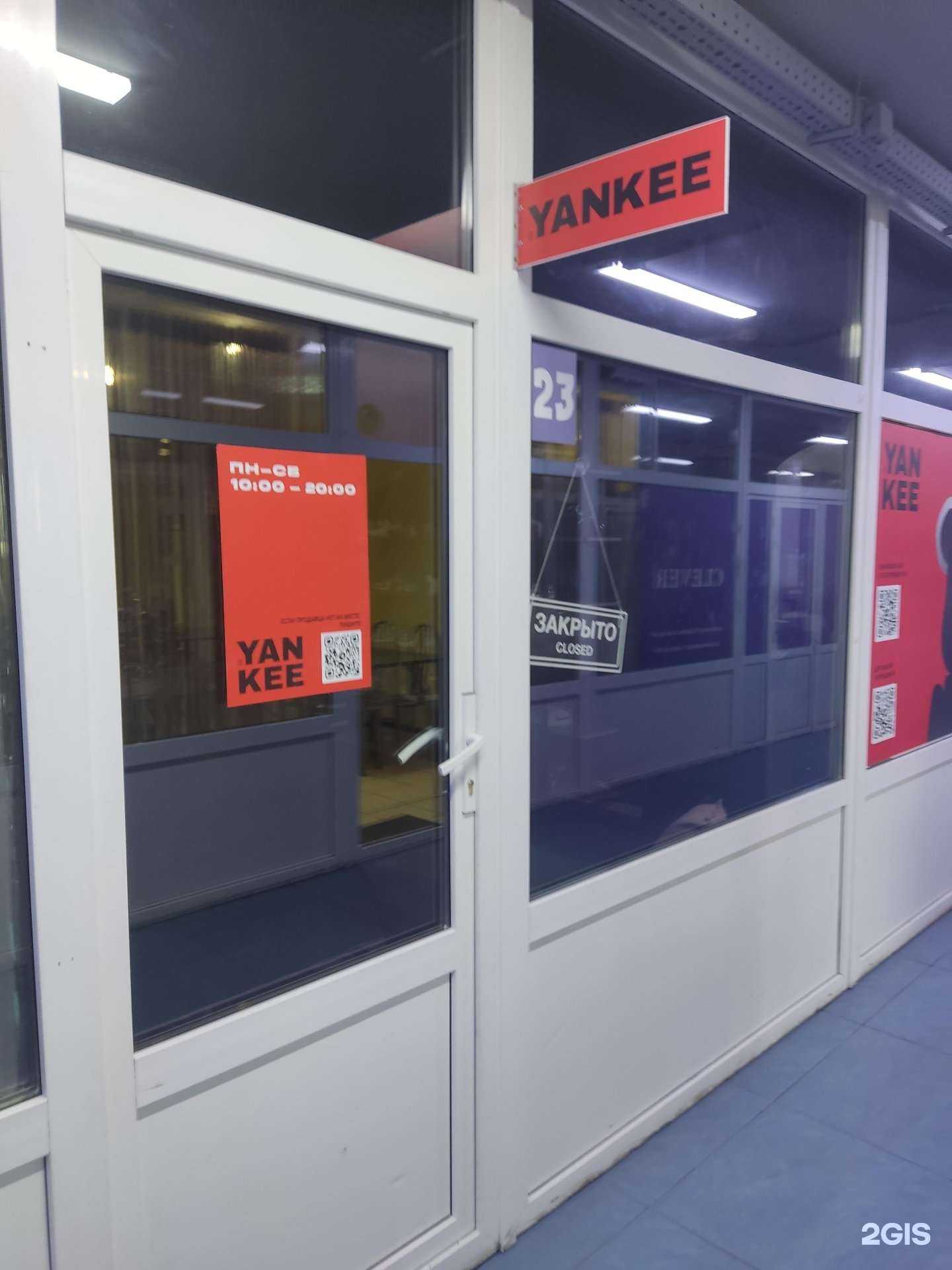 Отзывы на компанию Yankee в г. Подольск c фото