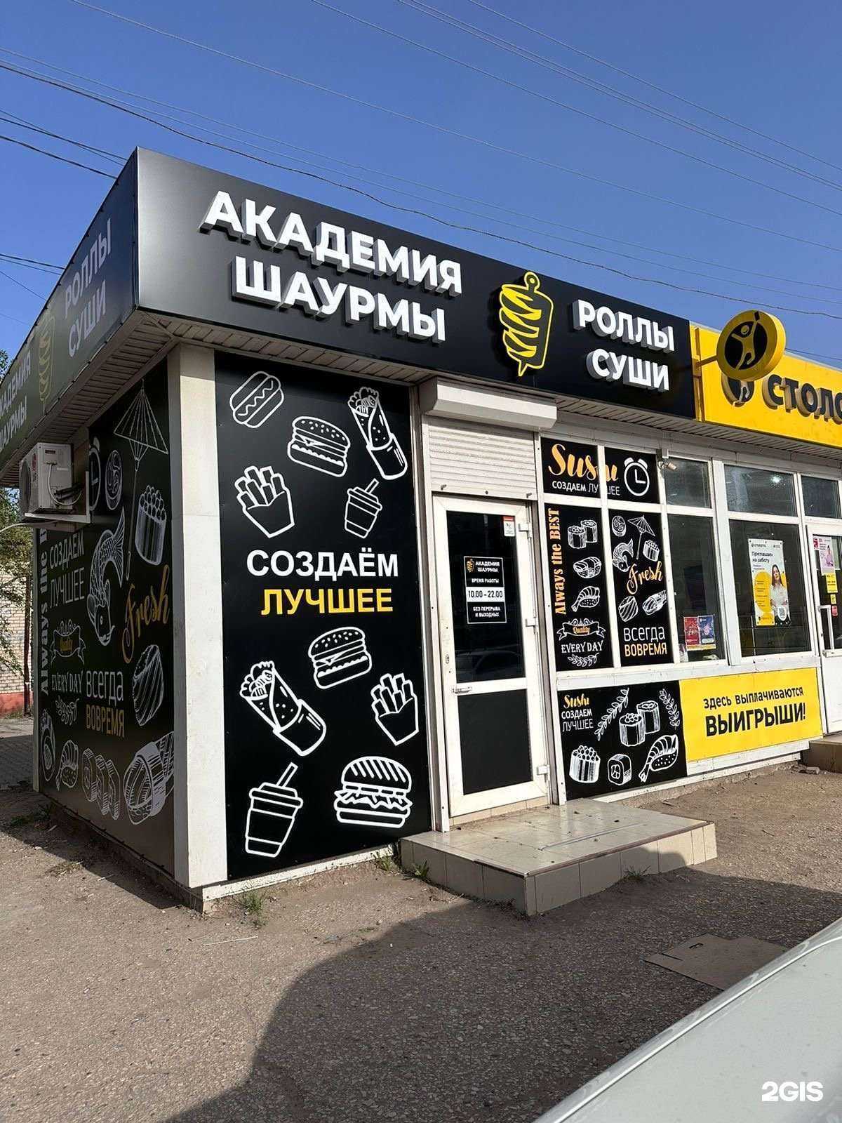 Отзывы на компанию Академия шаурмы в г. Астрахань c фото
