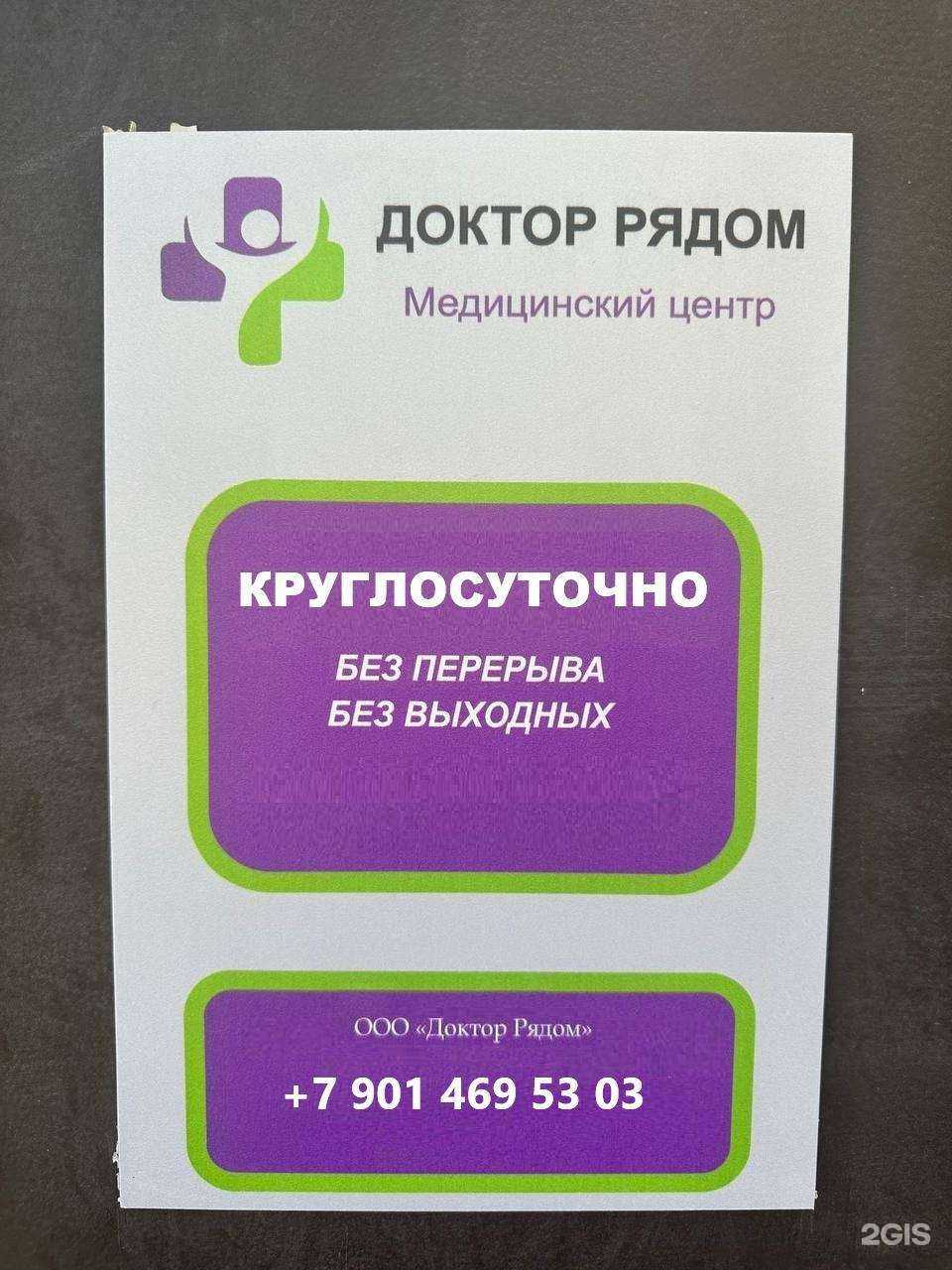 Отзывы на компанию Доктор Рядом в Перми c фото