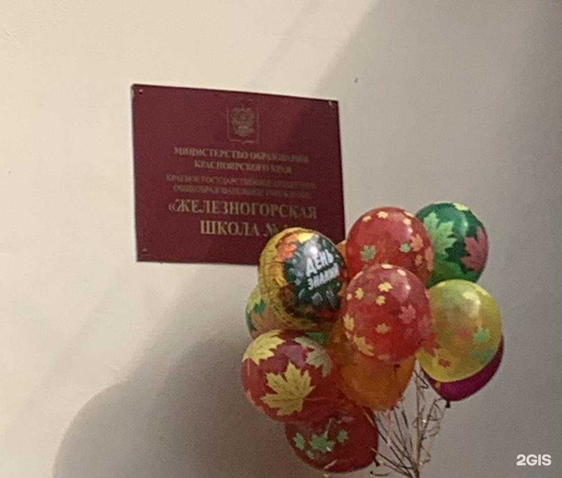 Отзывы на компанию Железногорская школа №1 в г. Железногорск c фото
