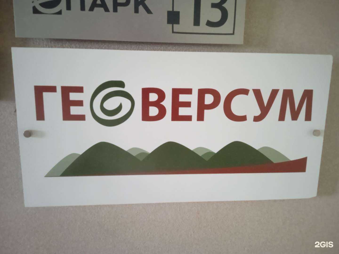 Отзывы на компанию Геоверсум в Ставрополе c фото