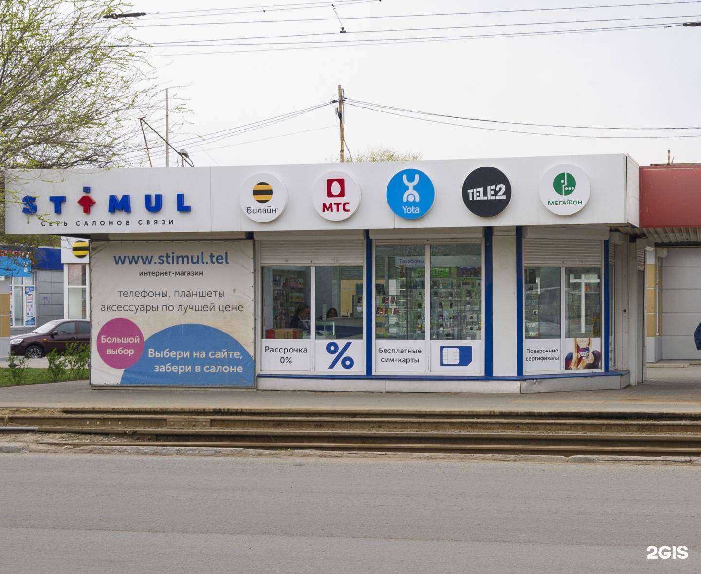 Отзывы на компанию Стимул в Волгограде c фото